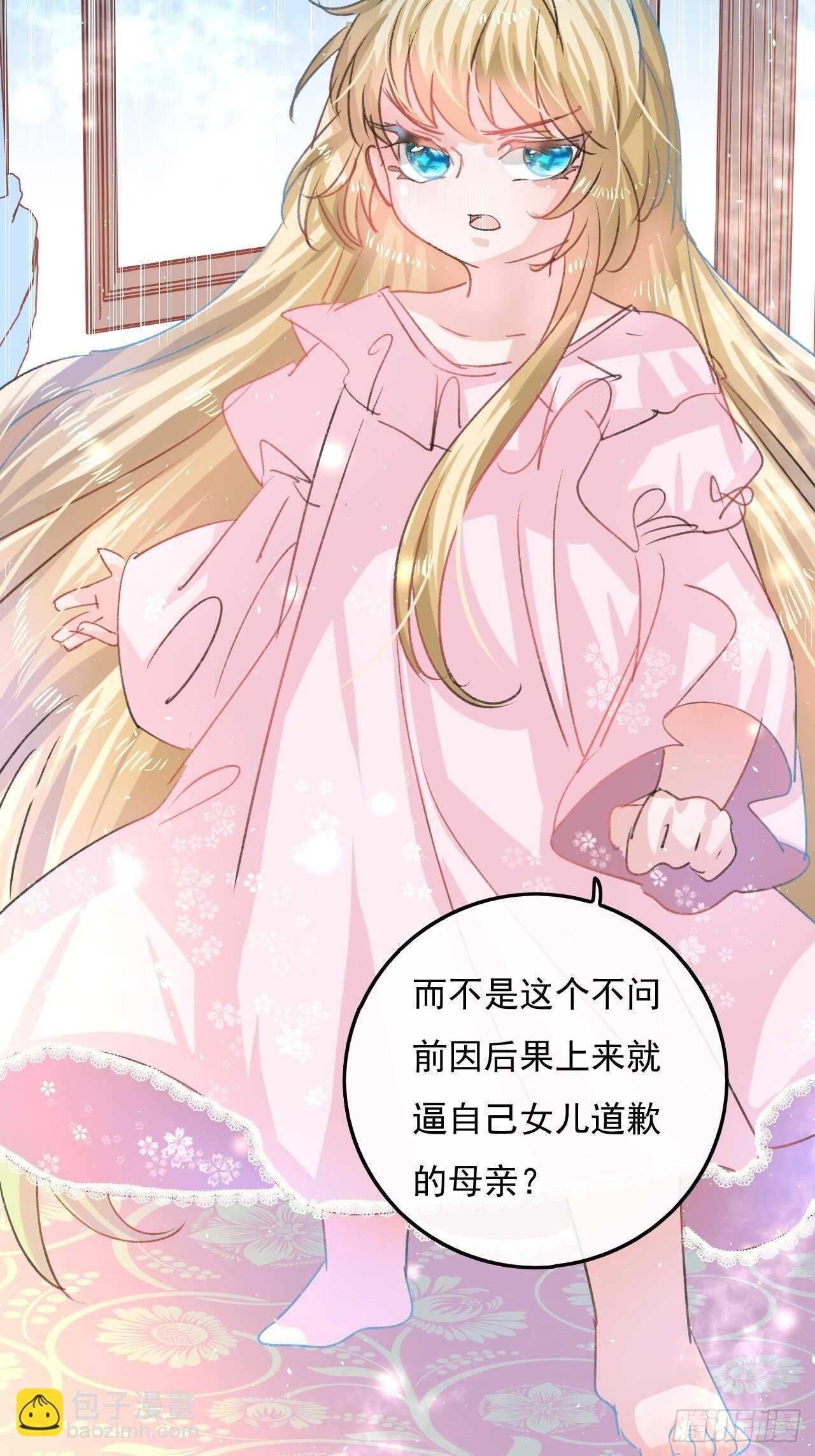 🍚系统之小公主攻略 第30话 开起群嘲 第22页