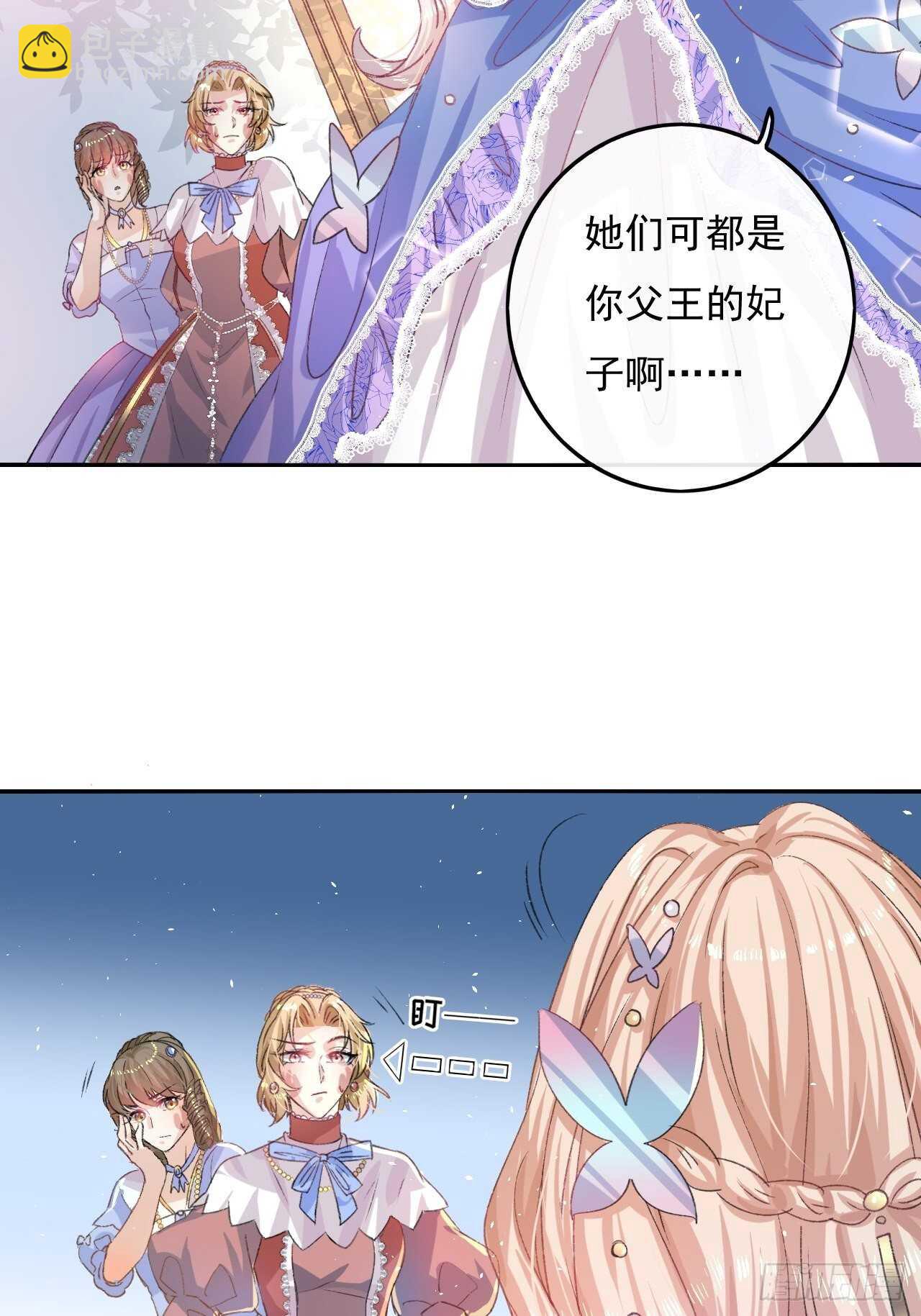 🍚系统之小公主攻略 第30话 开起群嘲 第3页