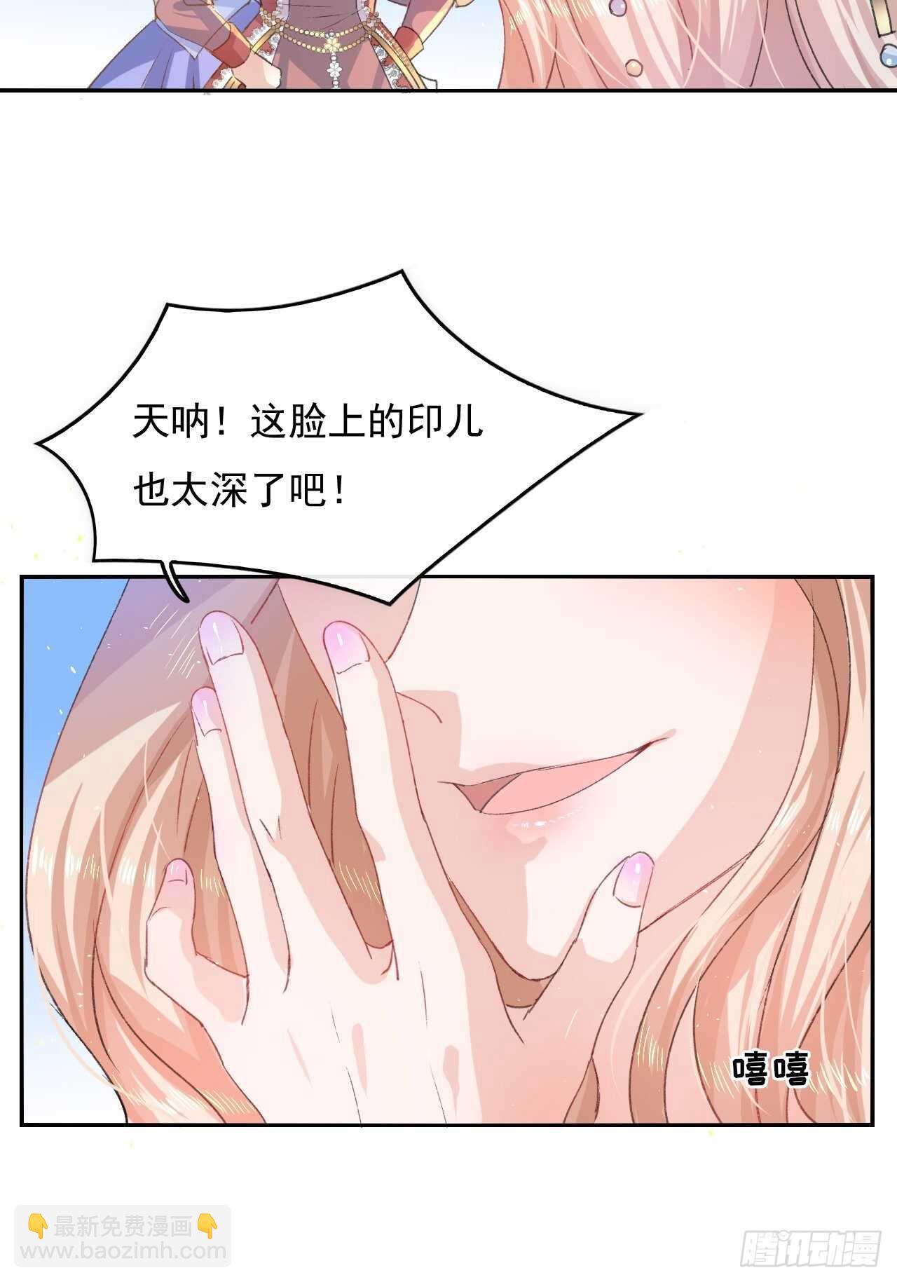 🍚系统之小公主攻略 第30话 开起群嘲 第4页