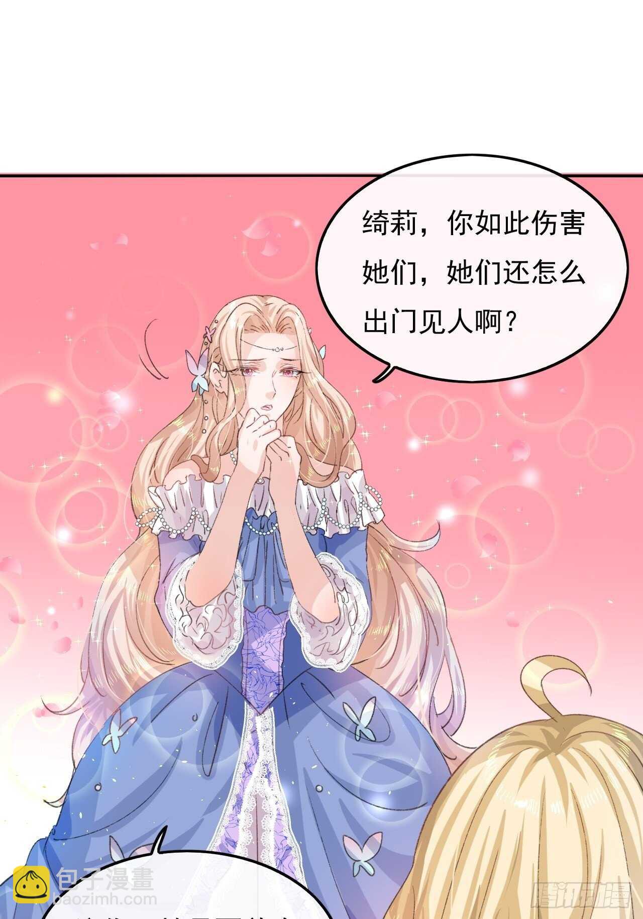 🍚系统之小公主攻略 第30话 开起群嘲 第5页