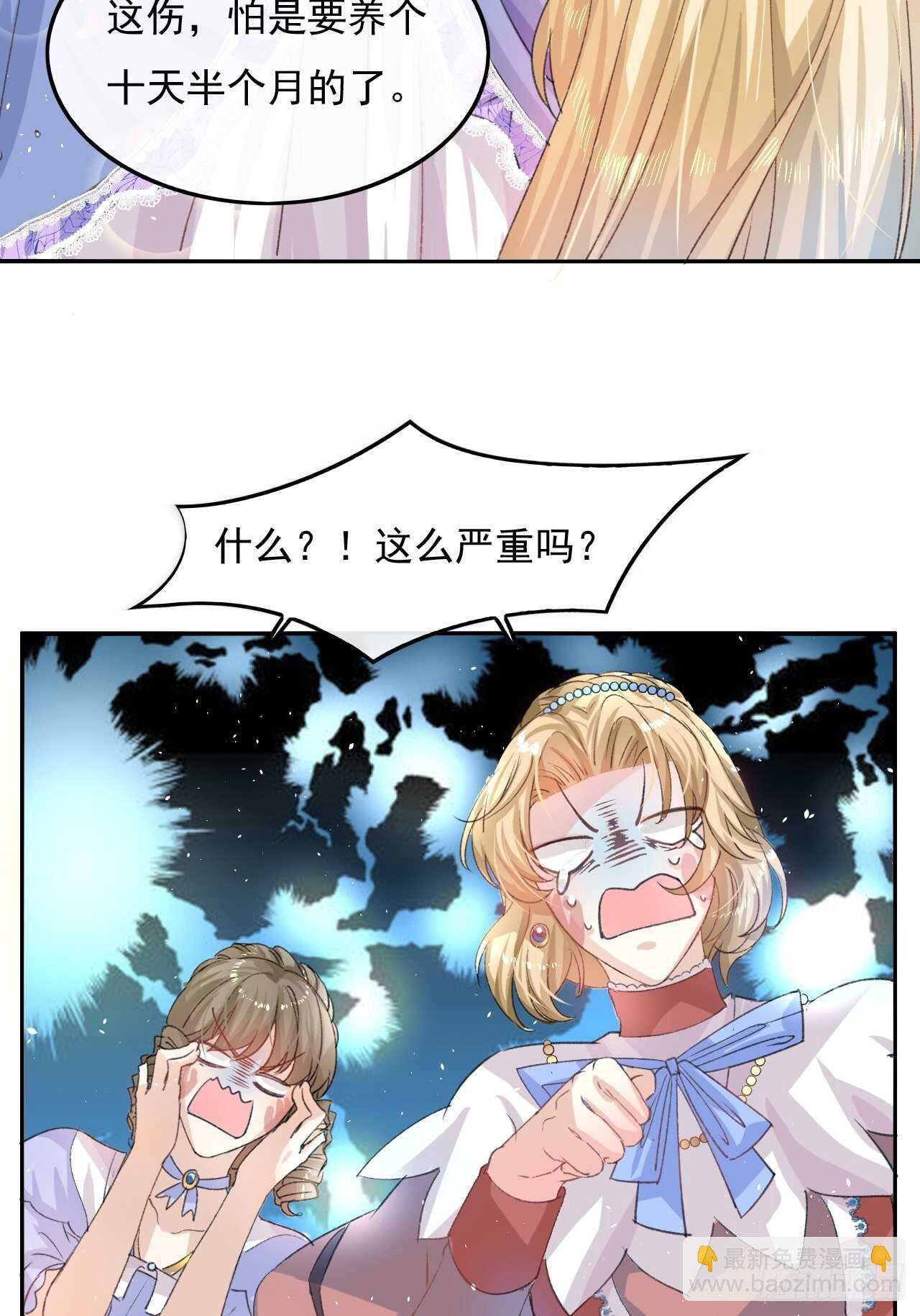 🍚系统之小公主攻略 第30话 开起群嘲 第6页