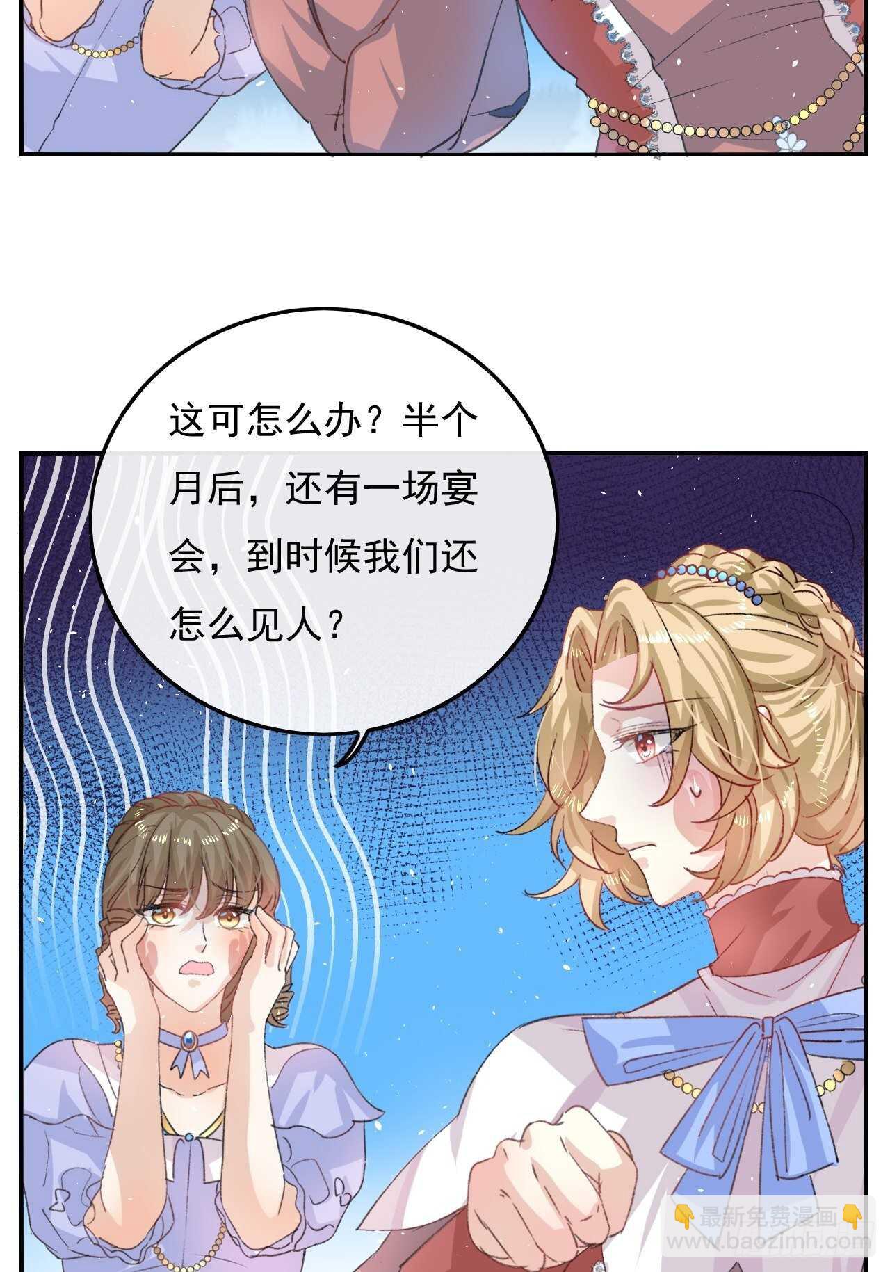 🍚系统之小公主攻略 第30话 开起群嘲 第7页