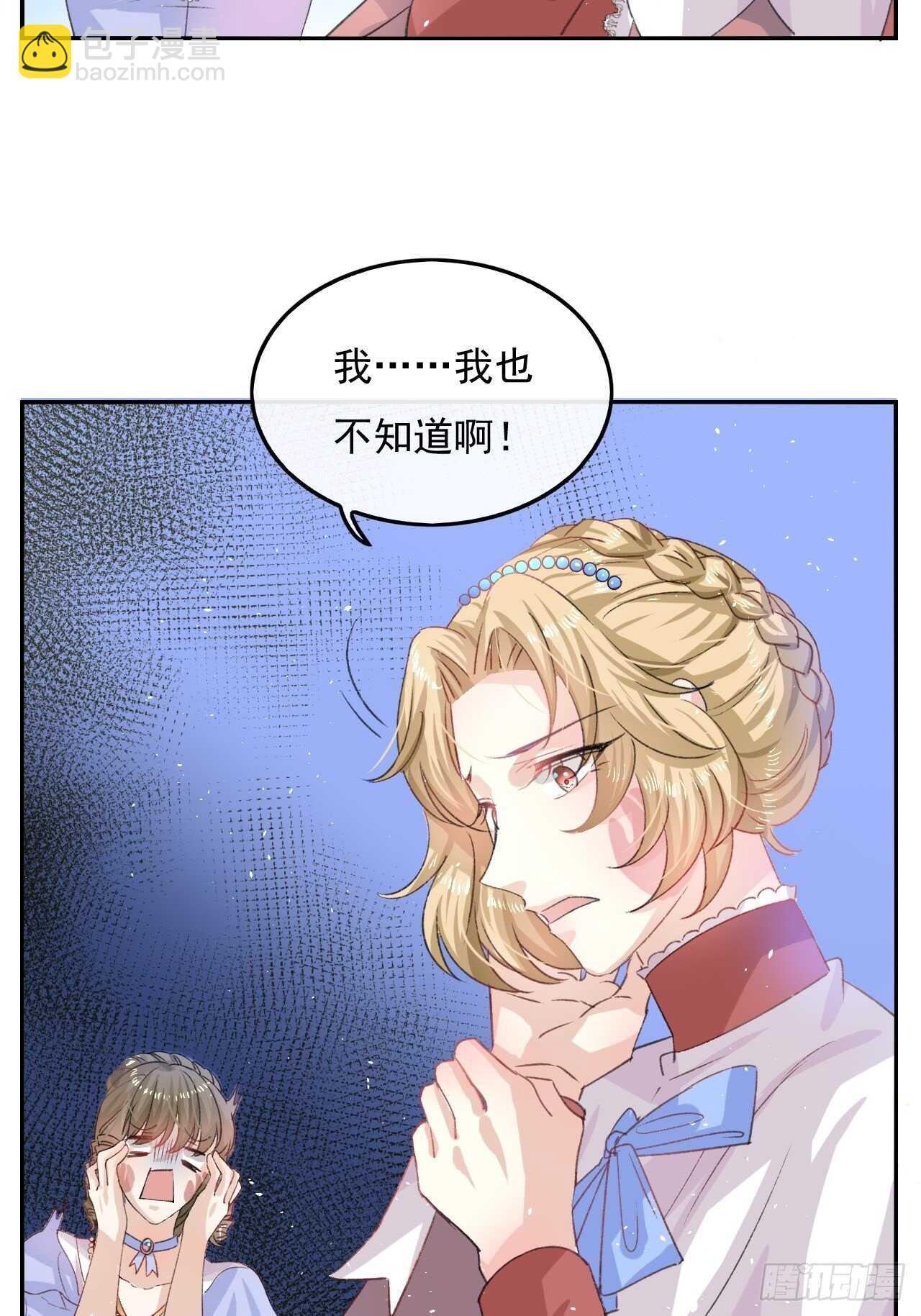 🍚系统之小公主攻略 第30话 开起群嘲 第8页