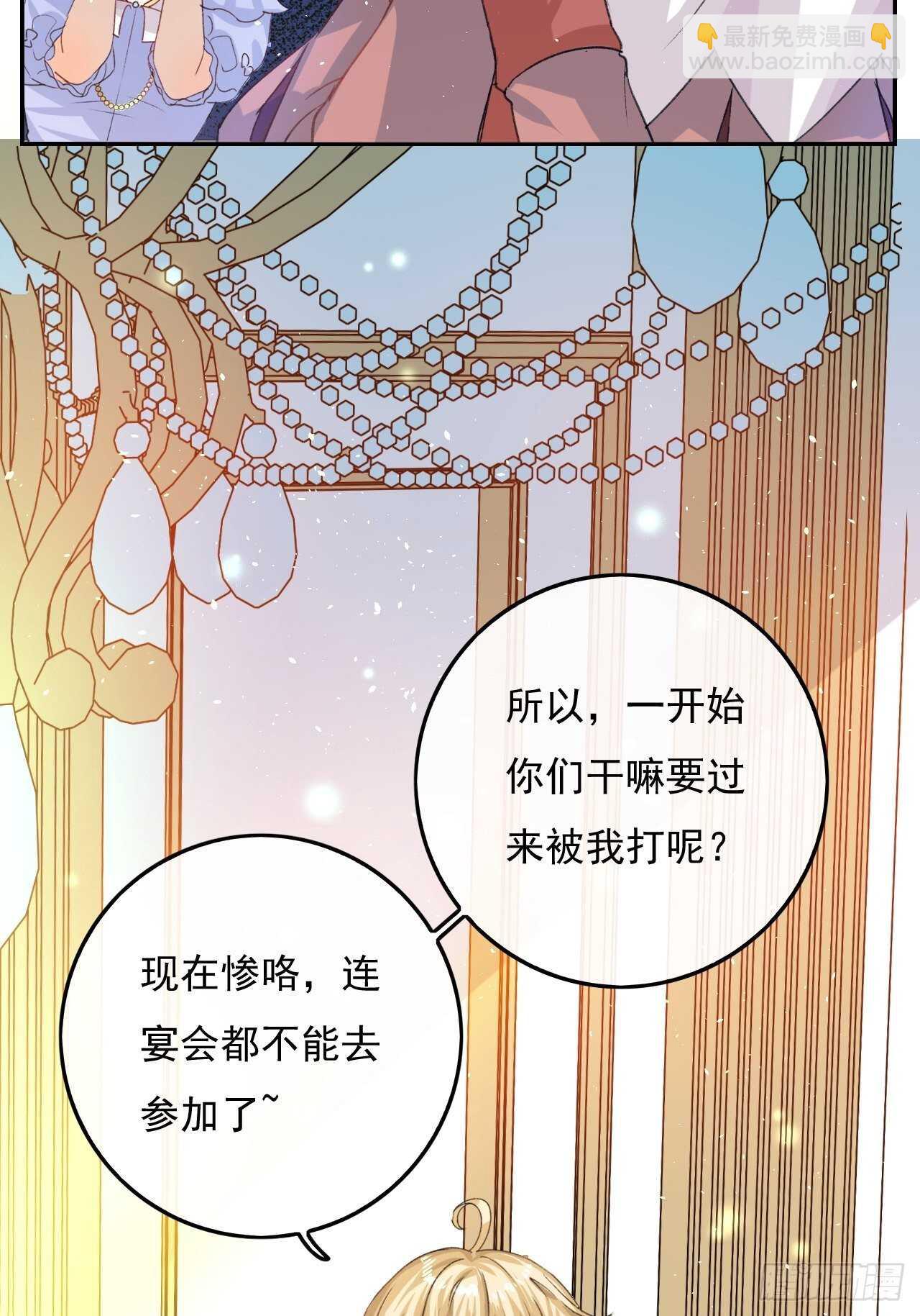 🍚系统之小公主攻略 第30话 开起群嘲 第9页