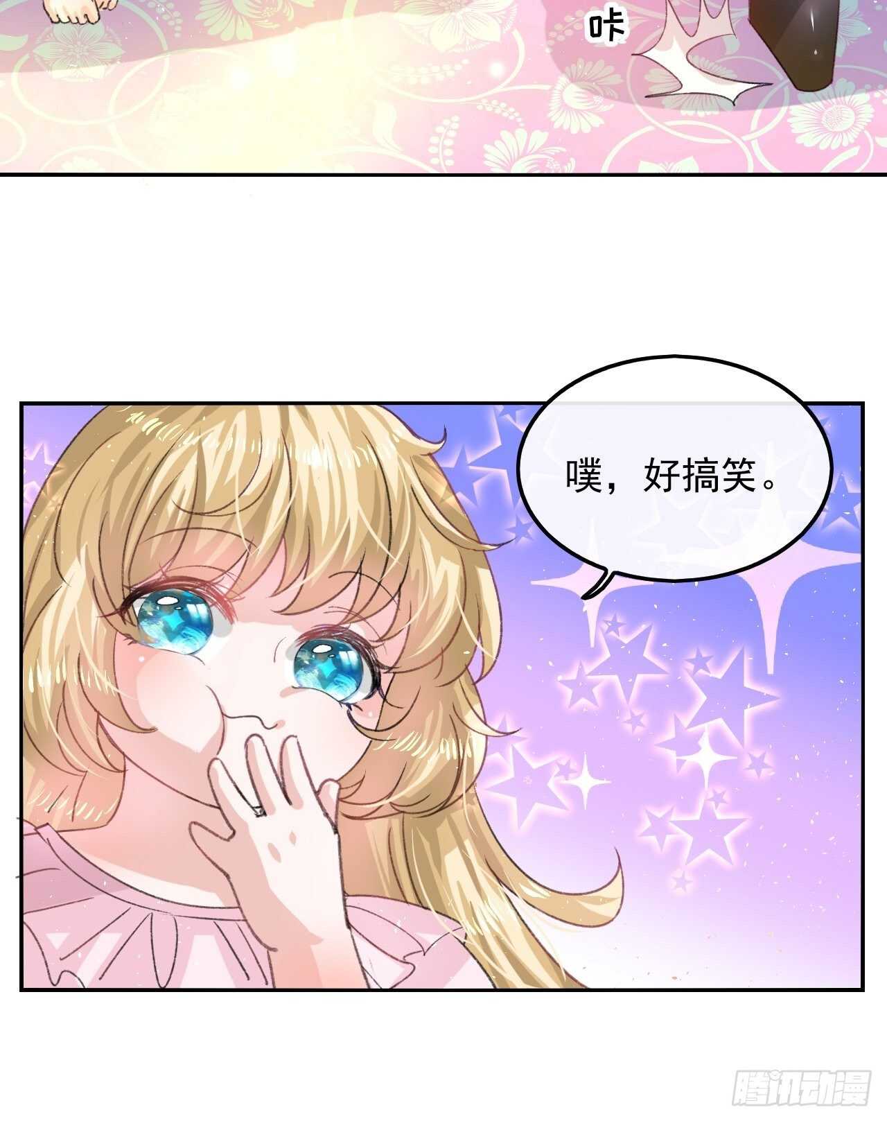 🍚系统之小公主攻略 第32话 我只想安静吃瓜 第11页