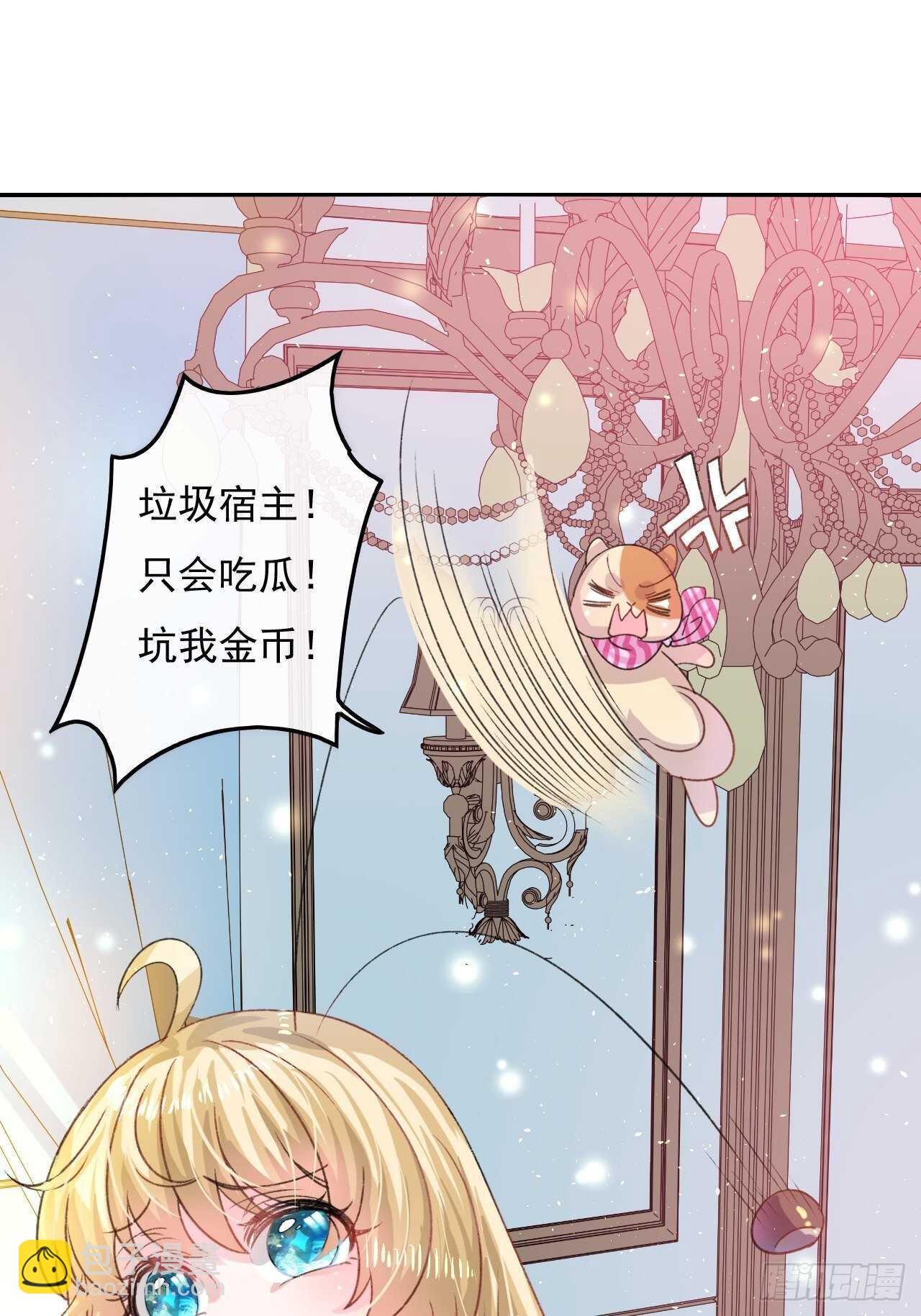 🍚系统之小公主攻略 第32话 我只想安静吃瓜 第12页