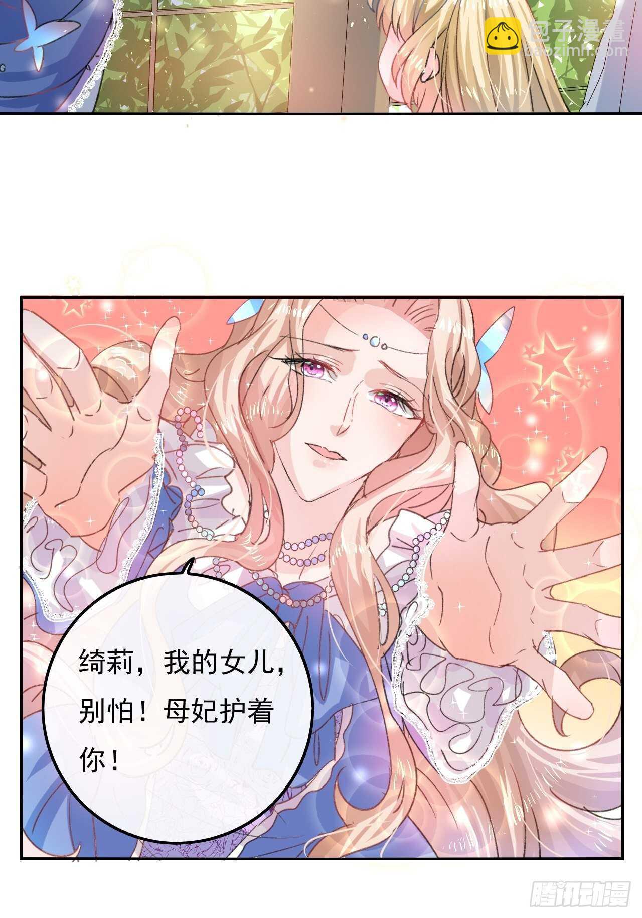 🍚系统之小公主攻略 第32话 我只想安静吃瓜 第14页