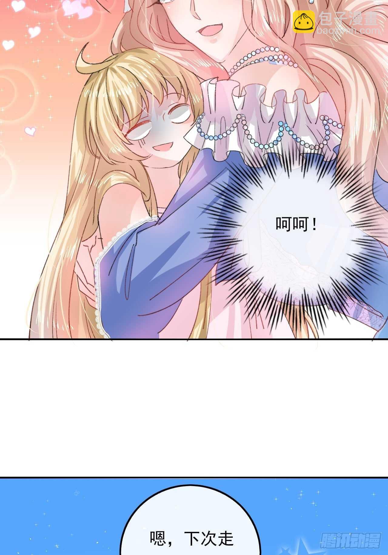 🍚系统之小公主攻略 第32话 我只想安静吃瓜 第18页