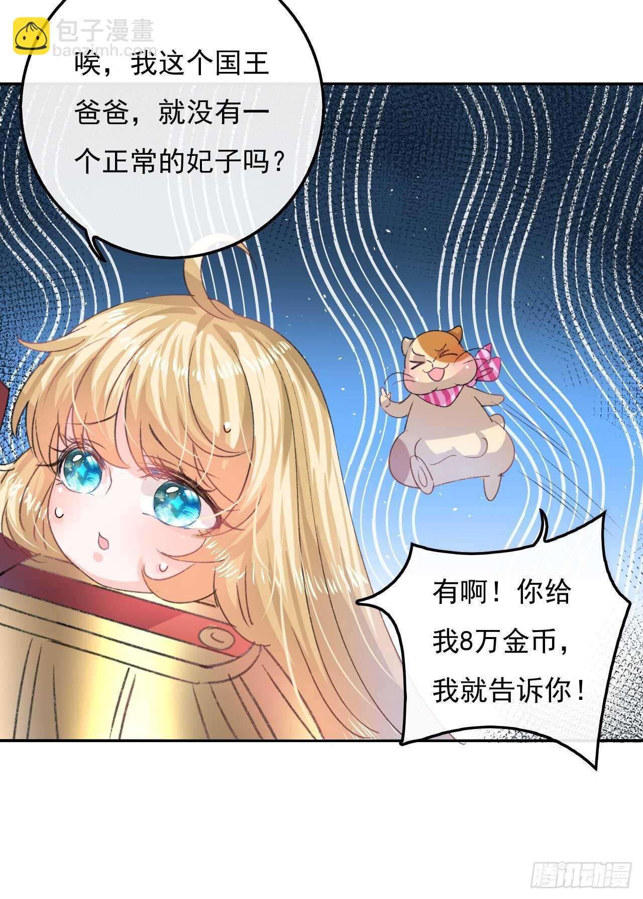 🍚系统之小公主攻略 第32话 我只想安静吃瓜 第20页