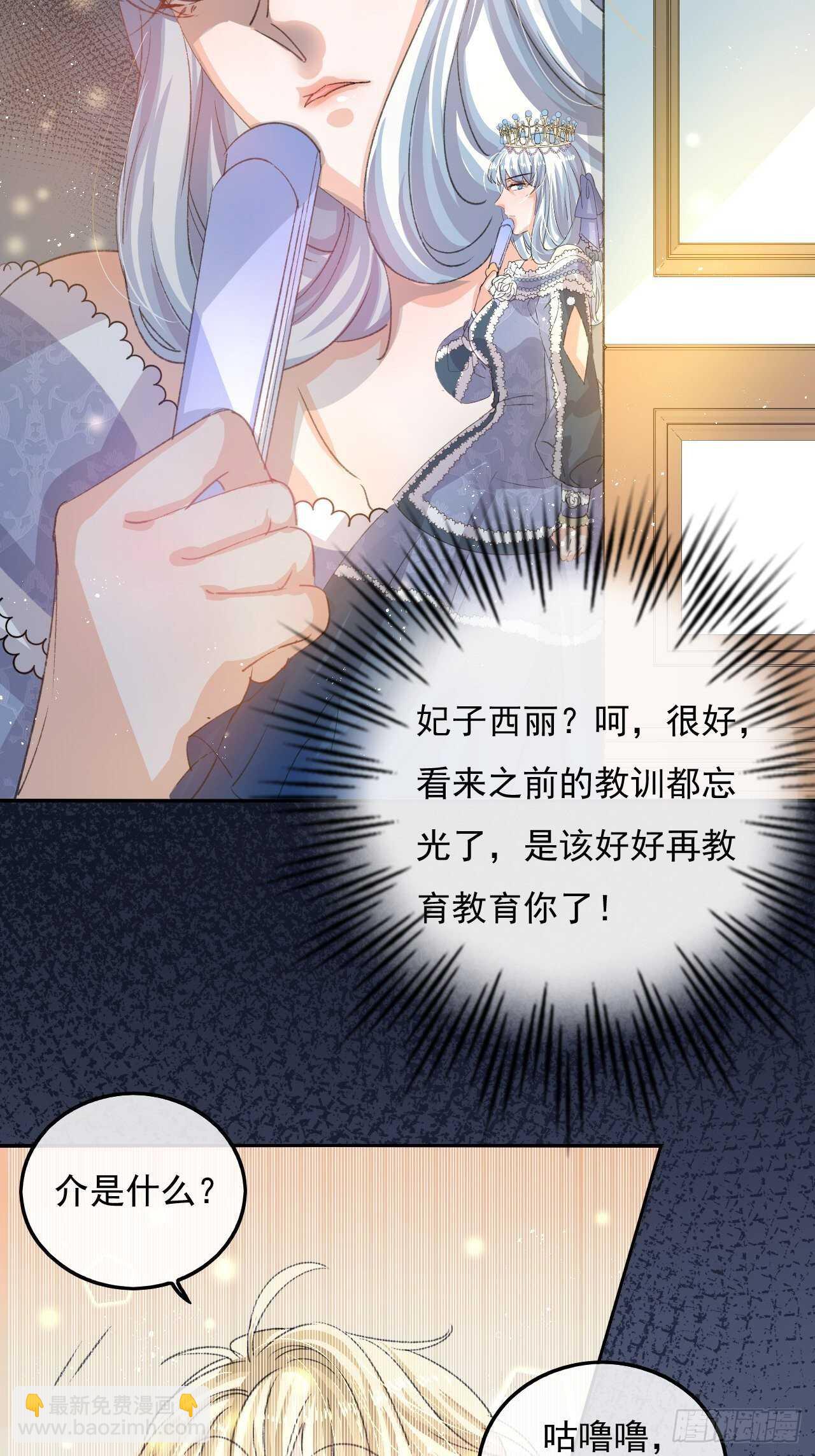 🍚系统之小公主攻略 第32话 我只想安静吃瓜 第23页