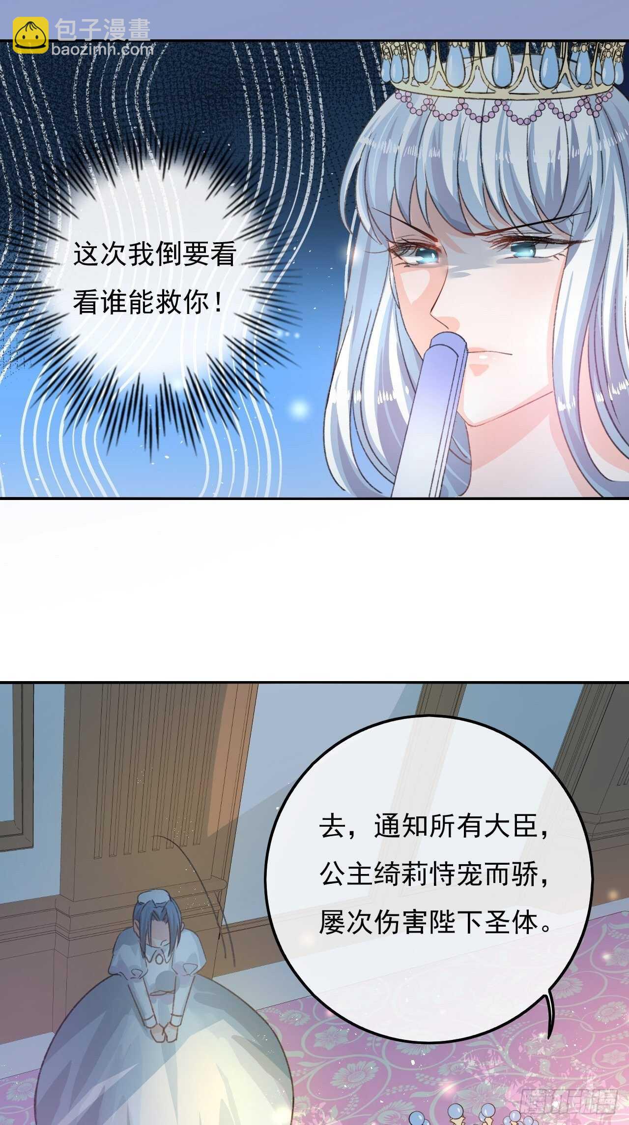 🍚系统之小公主攻略 第32话 我只想安静吃瓜 第25页