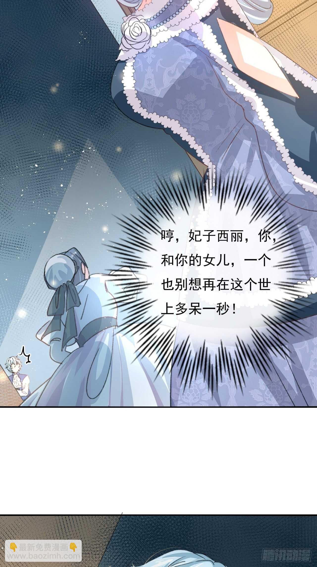 🍚系统之小公主攻略 第32话 我只想安静吃瓜 第27页