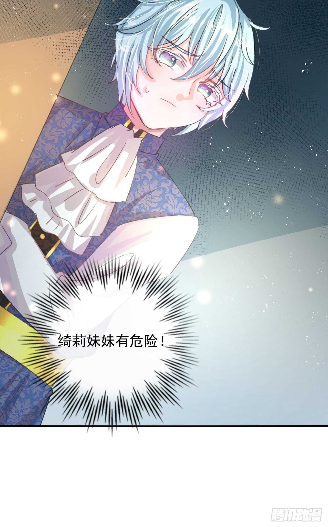 🍚系统之小公主攻略 第32话 我只想安静吃瓜 第28页