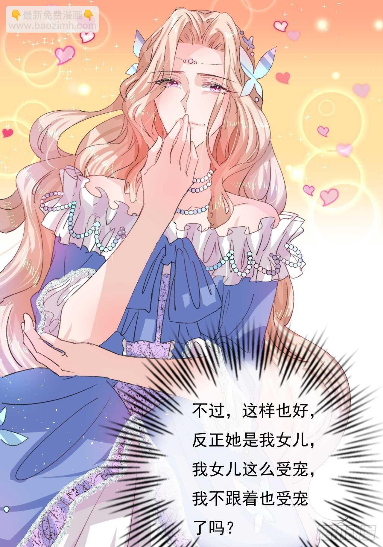 🍚系统之小公主攻略 第32话 我只想安静吃瓜 第5页