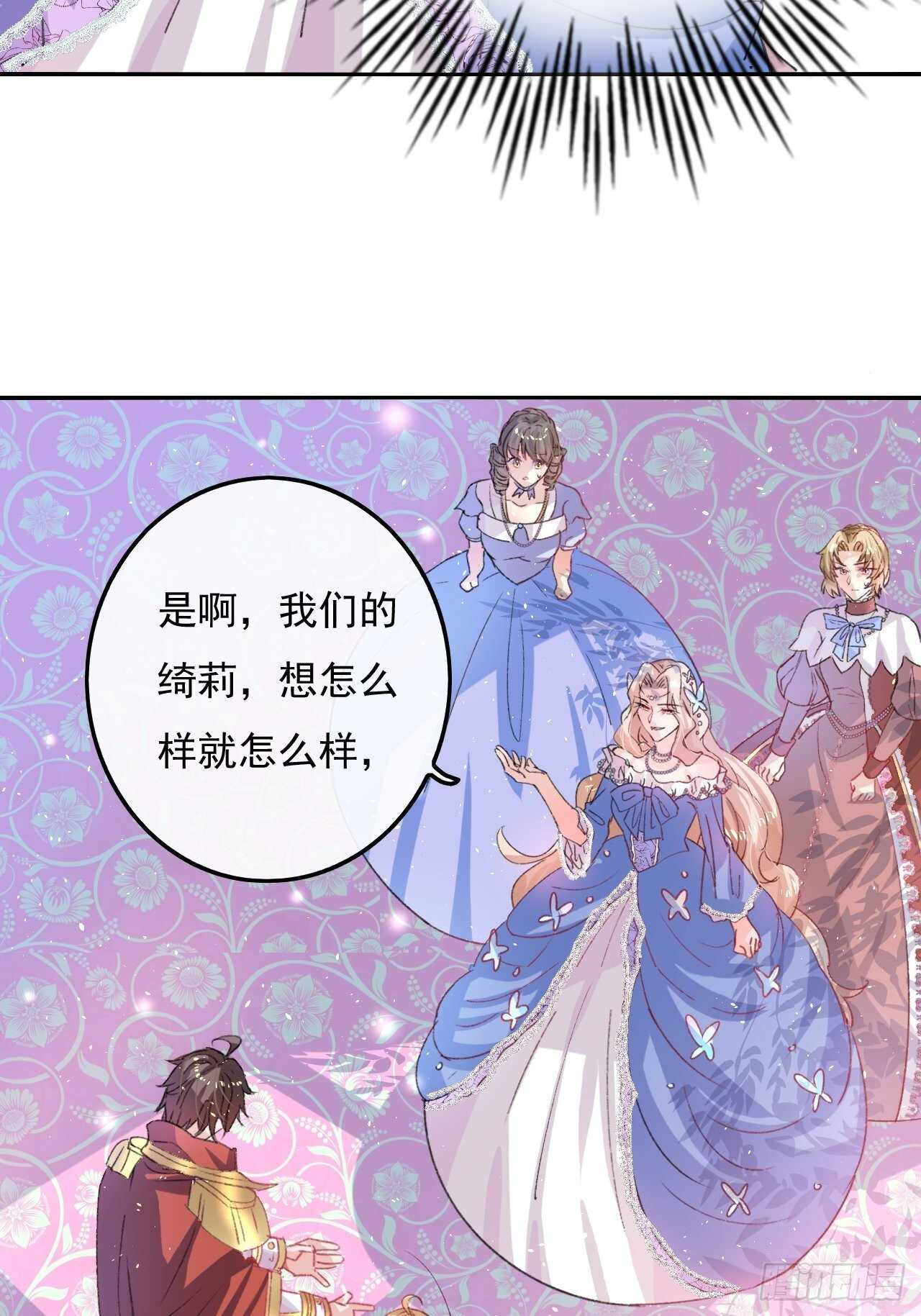 🍚系统之小公主攻略 第32话 我只想安静吃瓜 第6页
