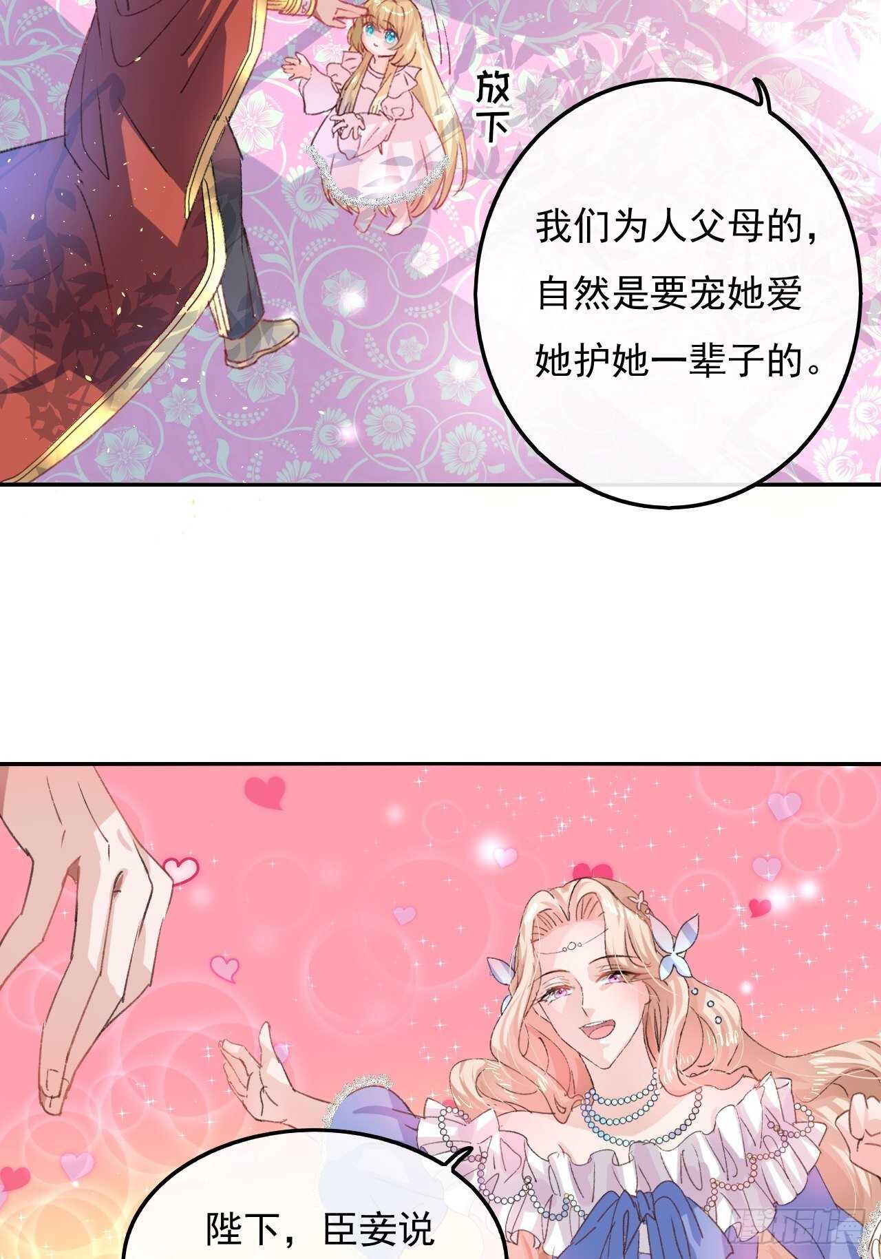 🍚系统之小公主攻略 第32话 我只想安静吃瓜 第7页