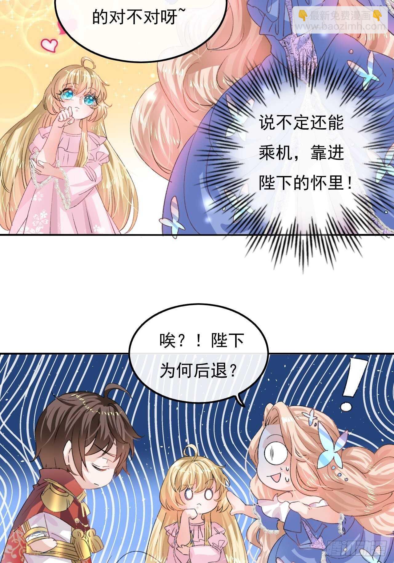 🍚系统之小公主攻略 第32话 我只想安静吃瓜 第8页