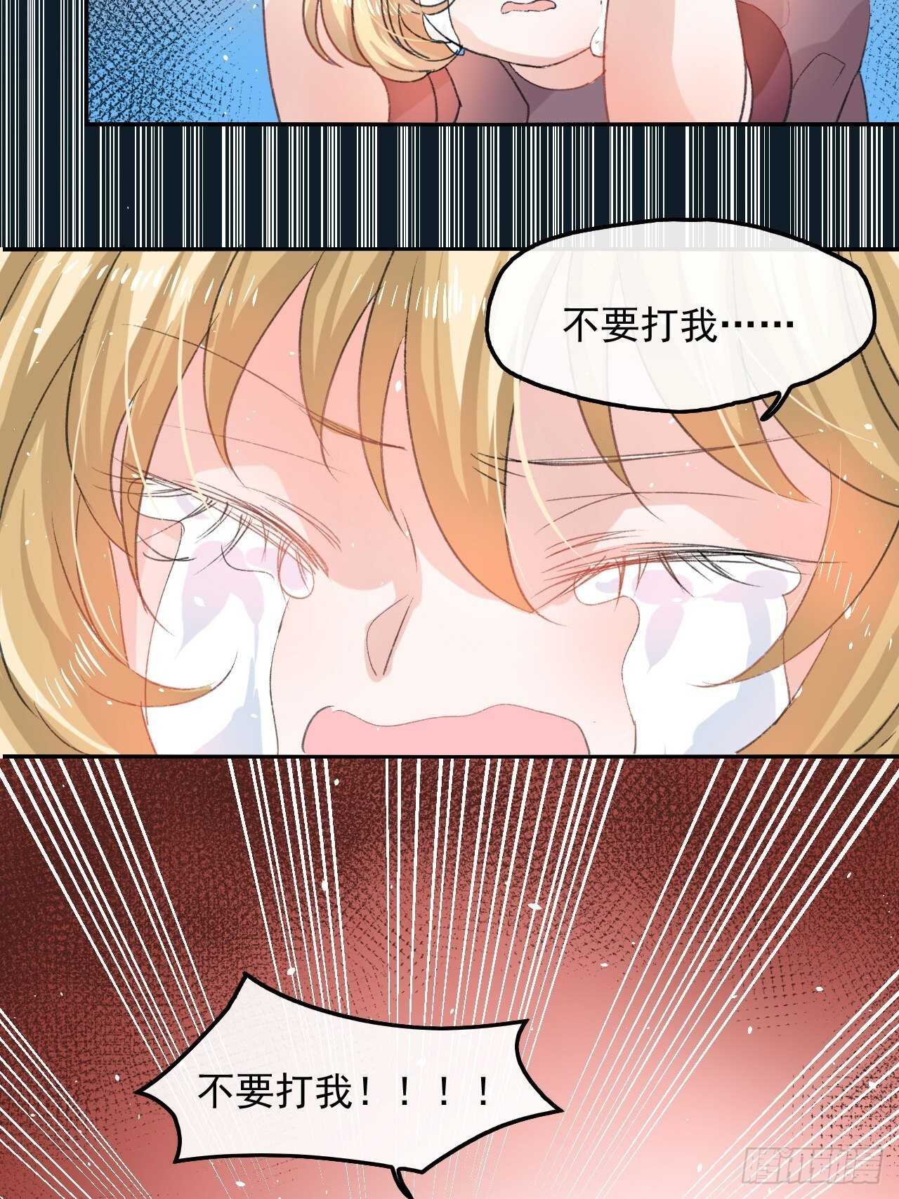 🍚系统之小公主攻略 第34话 龙有逆鳞 第11页