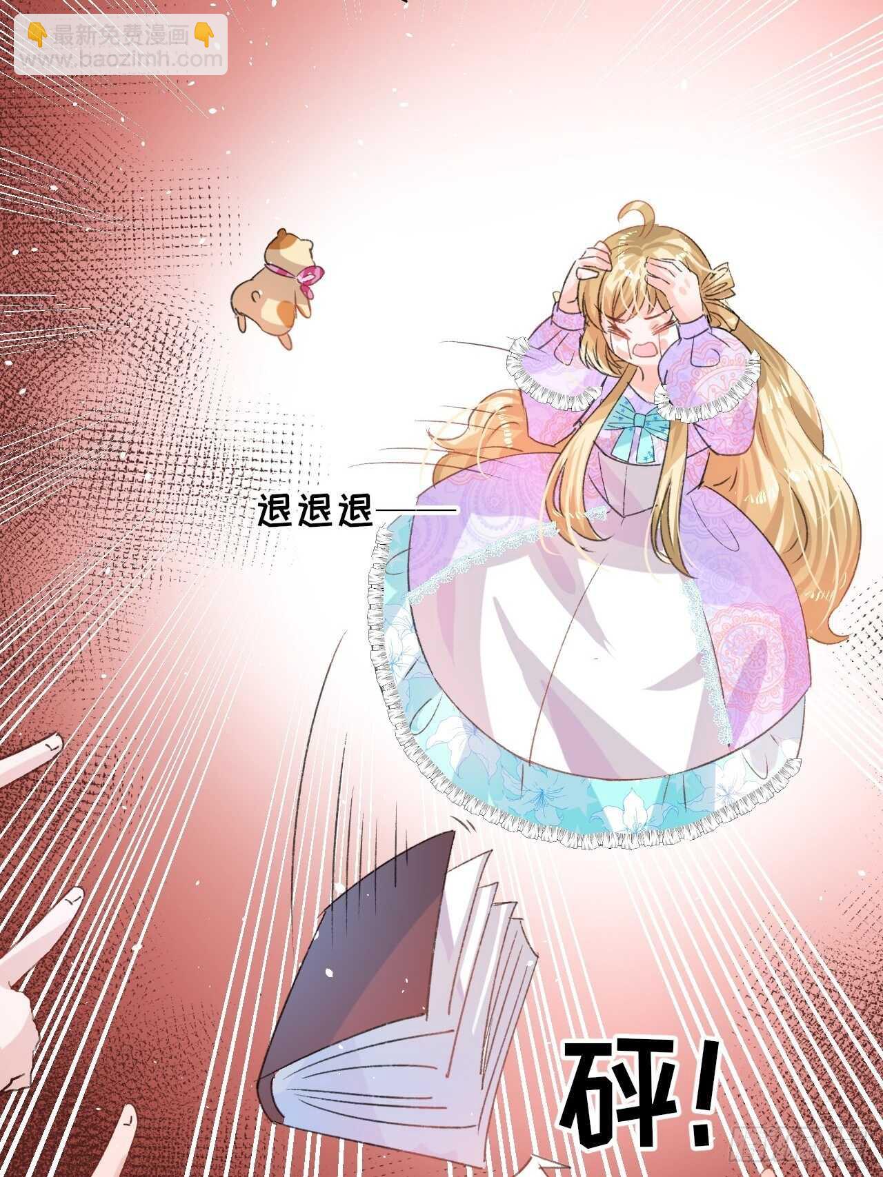 🍚系统之小公主攻略 第34话 龙有逆鳞 第12页