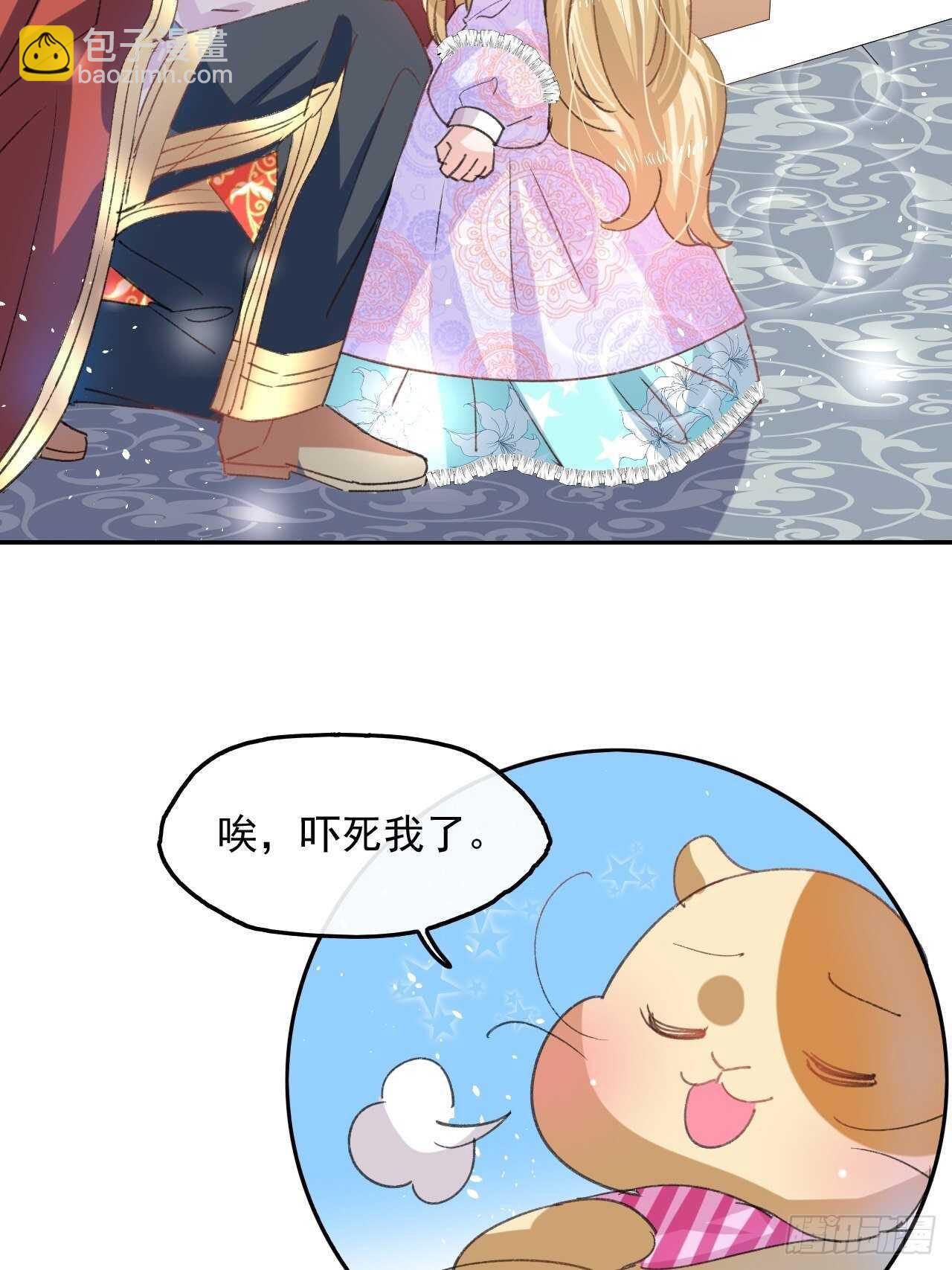 🍚系统之小公主攻略 第34话 龙有逆鳞 第18页