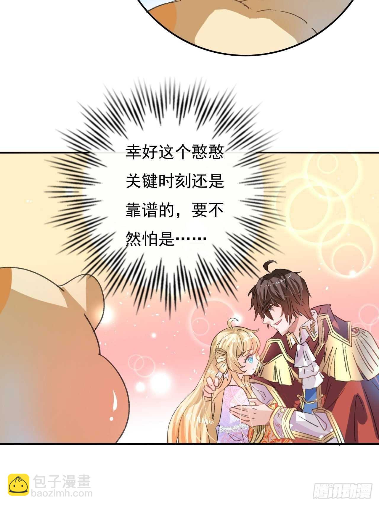 🍚系统之小公主攻略 第34话 龙有逆鳞 第19页