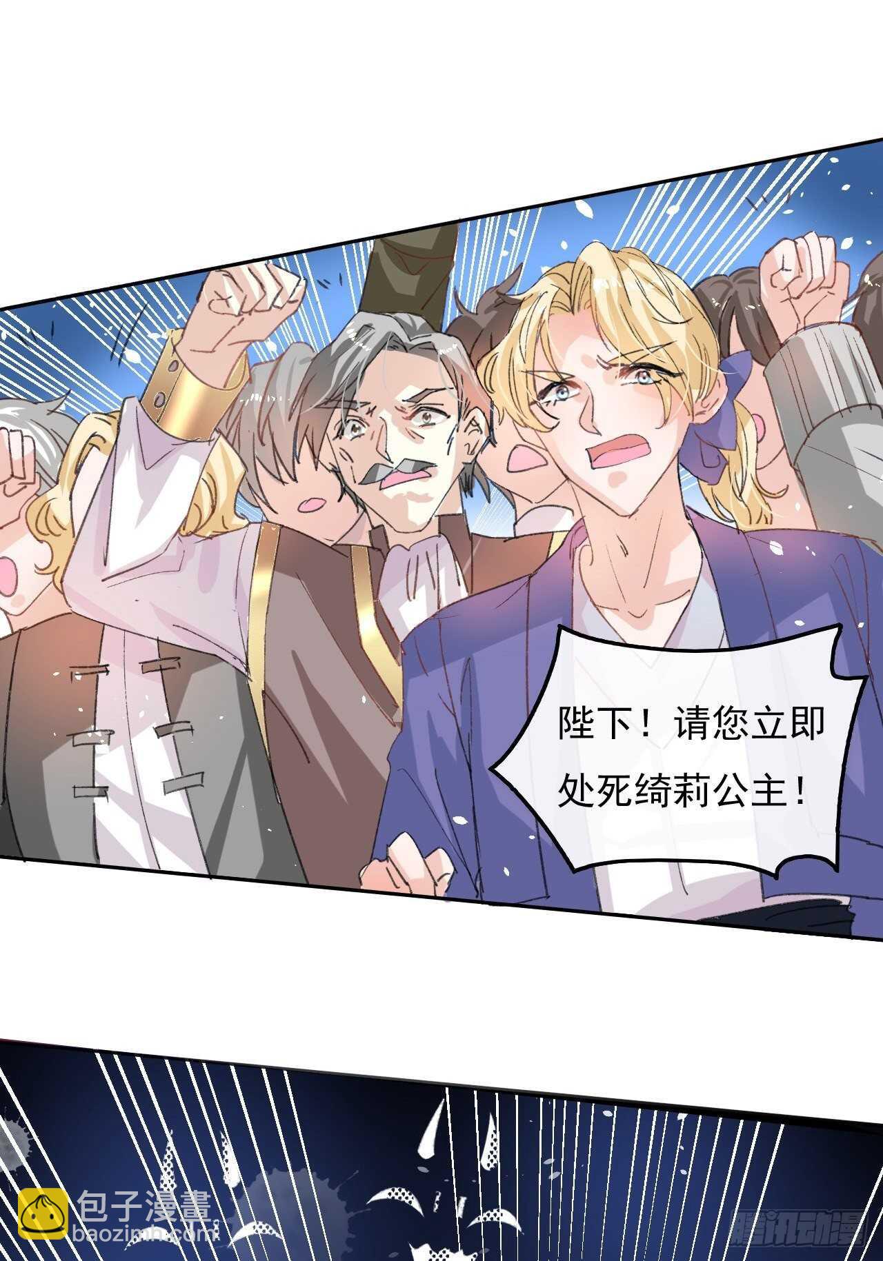 🍚系统之小公主攻略 第34话 龙有逆鳞 第2页