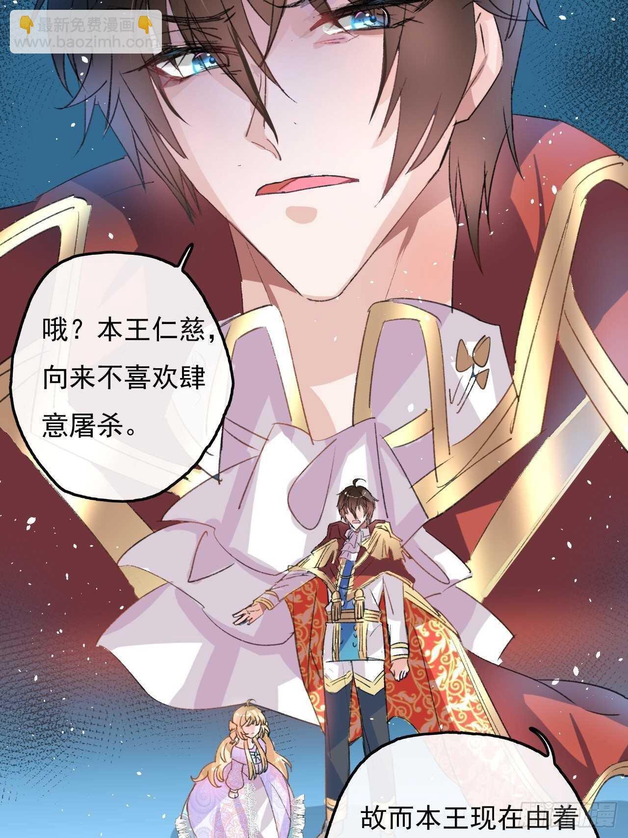 🍚系统之小公主攻略 第34话 龙有逆鳞 第22页