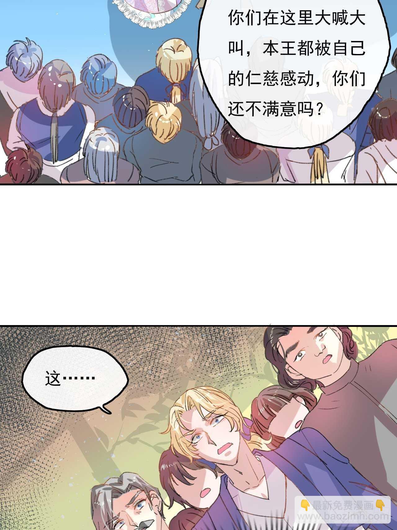 🍚系统之小公主攻略 第34话 龙有逆鳞 第23页