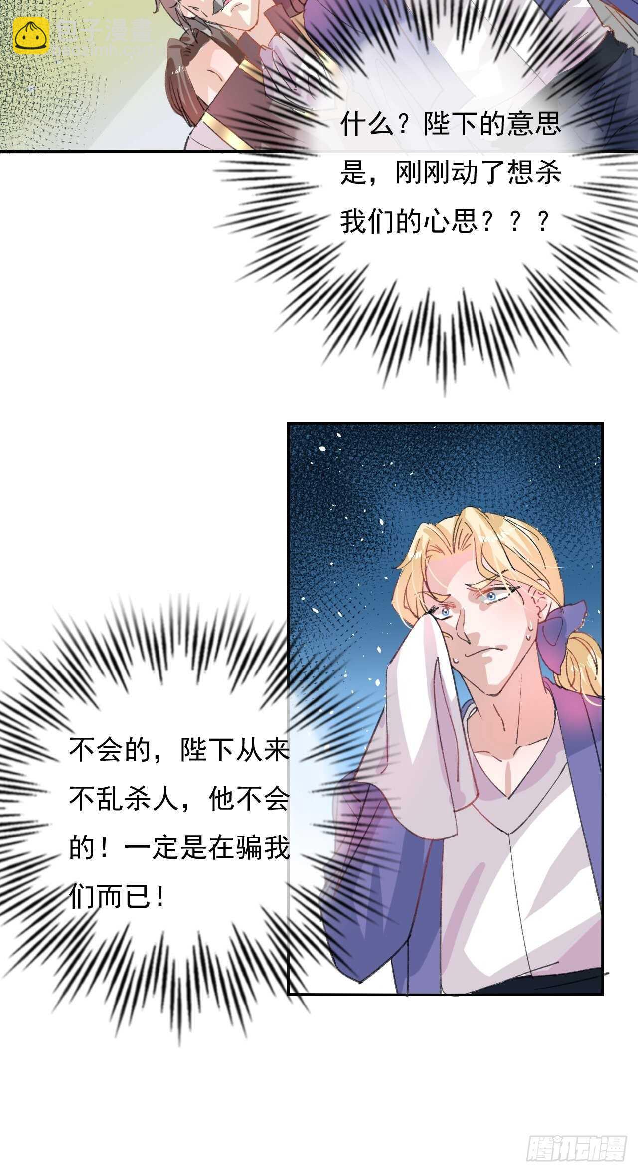 🍚系统之小公主攻略 第34话 龙有逆鳞 第24页