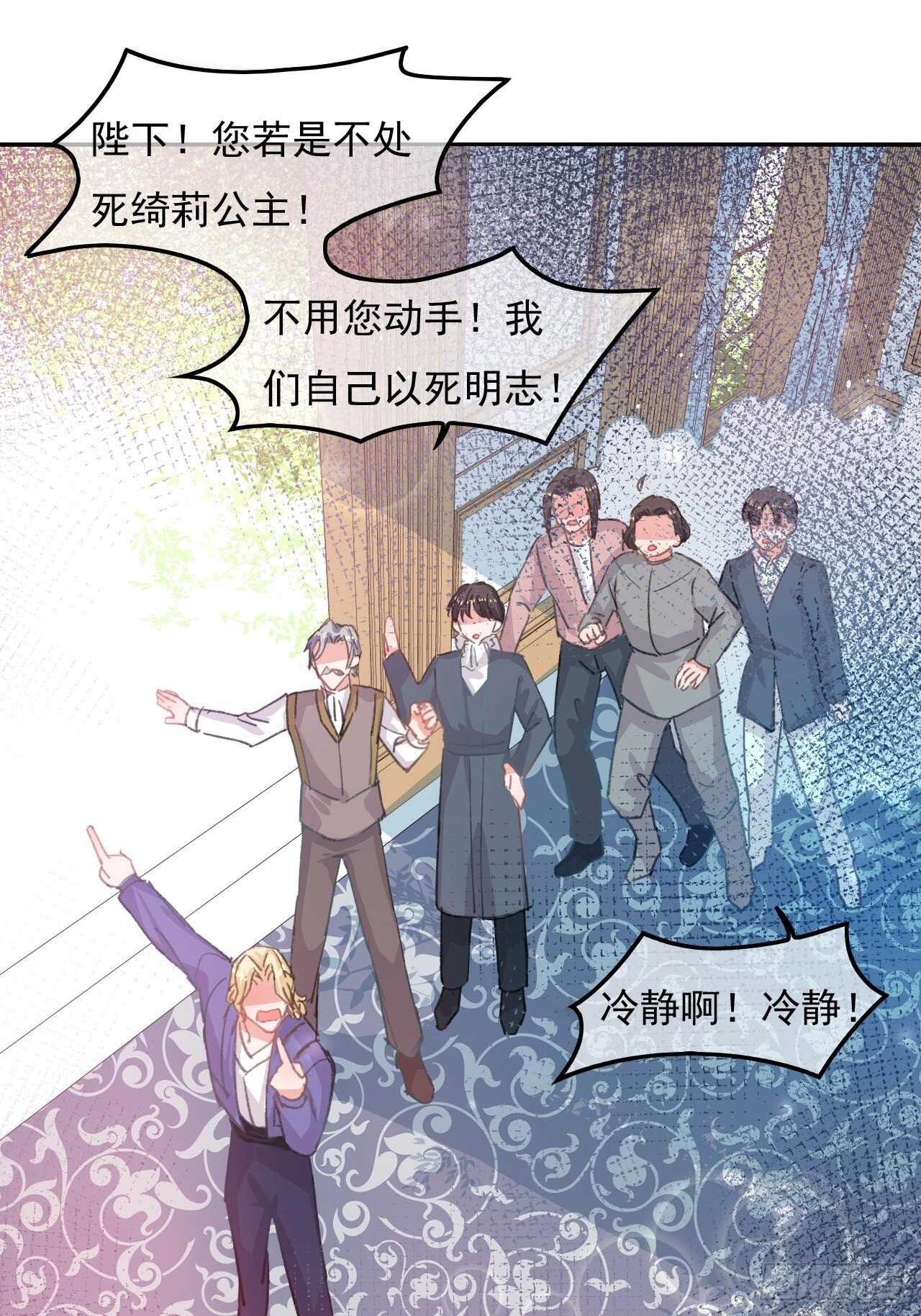 🍚系统之小公主攻略 第34话 龙有逆鳞 第25页