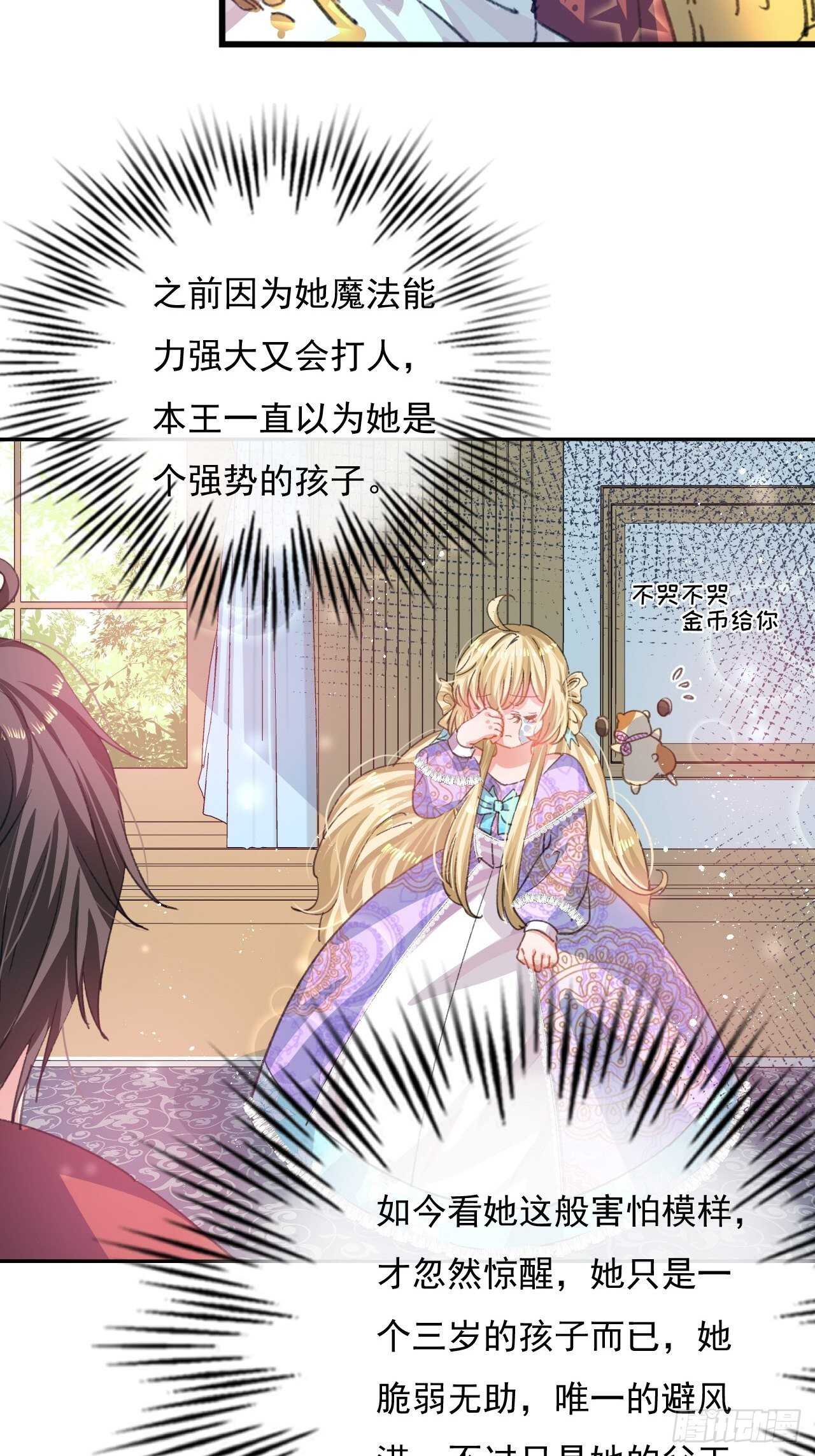 🍚系统之小公主攻略 第34话 龙有逆鳞 第29页