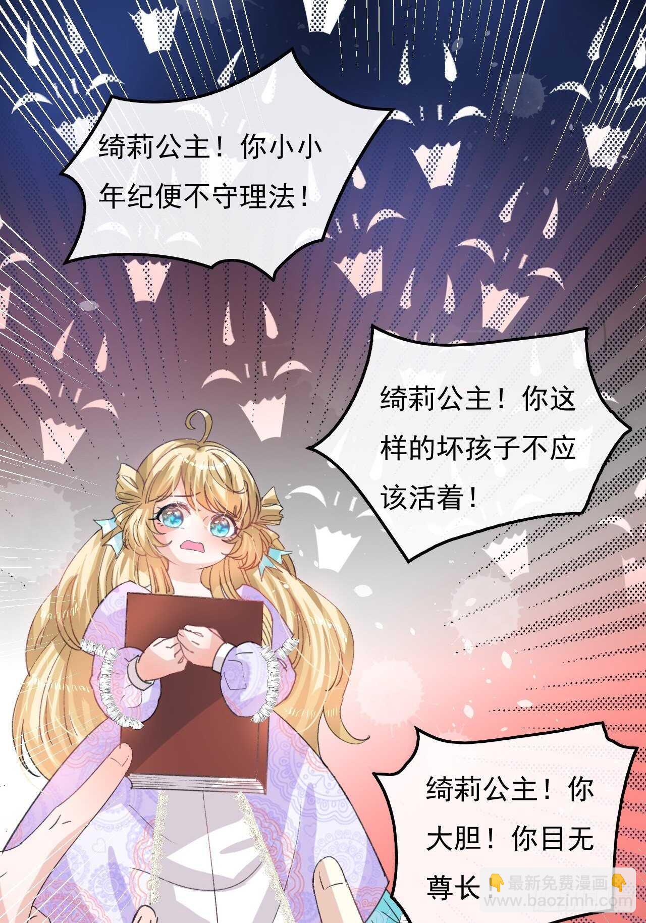 🍚系统之小公主攻略 第34话 龙有逆鳞 第3页
