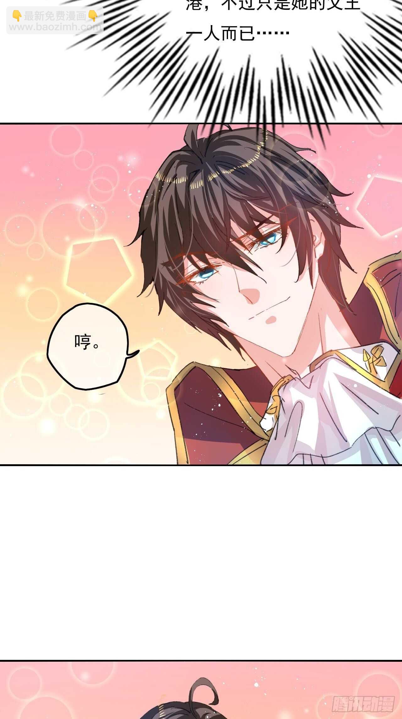 🍚系统之小公主攻略 第34话 龙有逆鳞 第30页