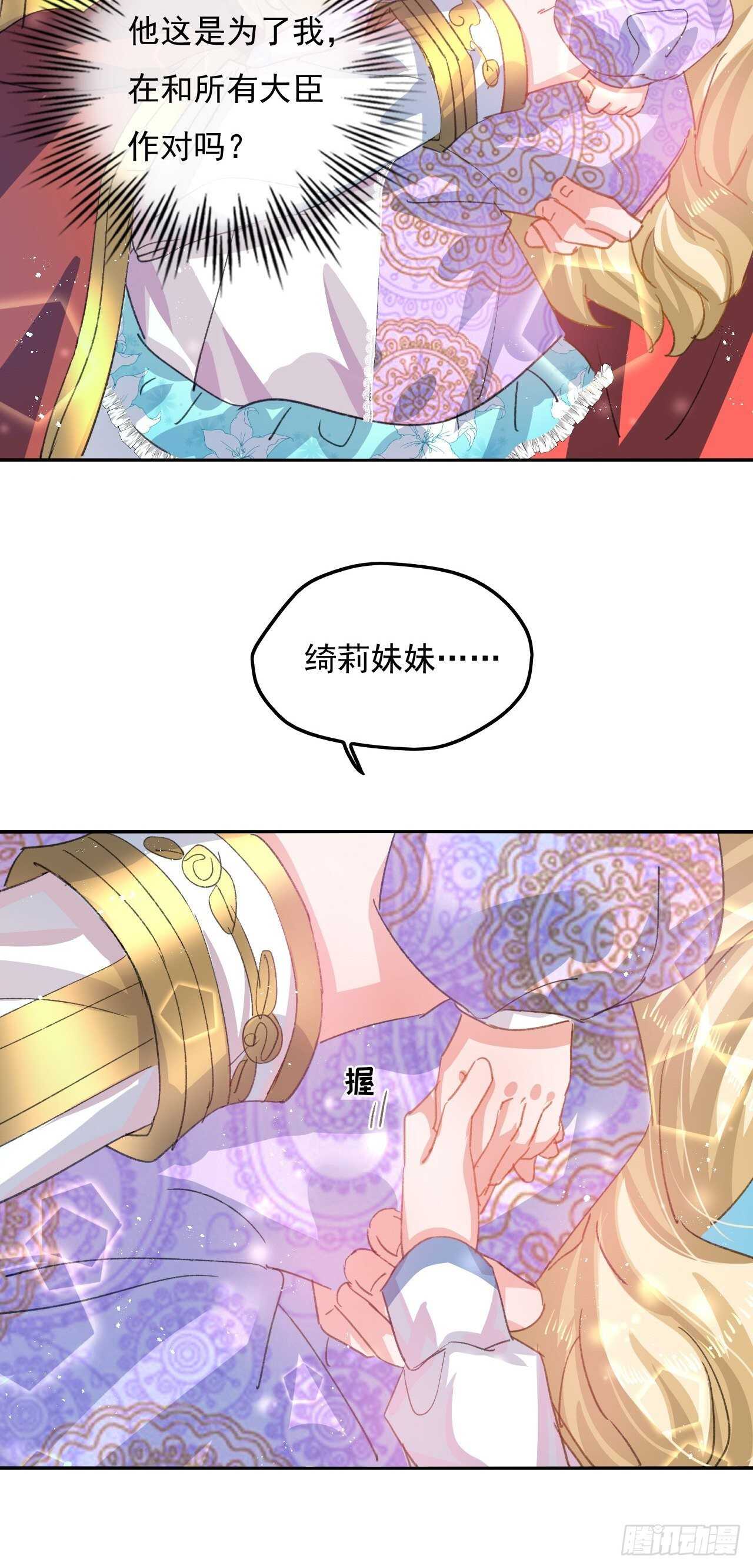 🍚系统之小公主攻略 第34话 龙有逆鳞 第35页