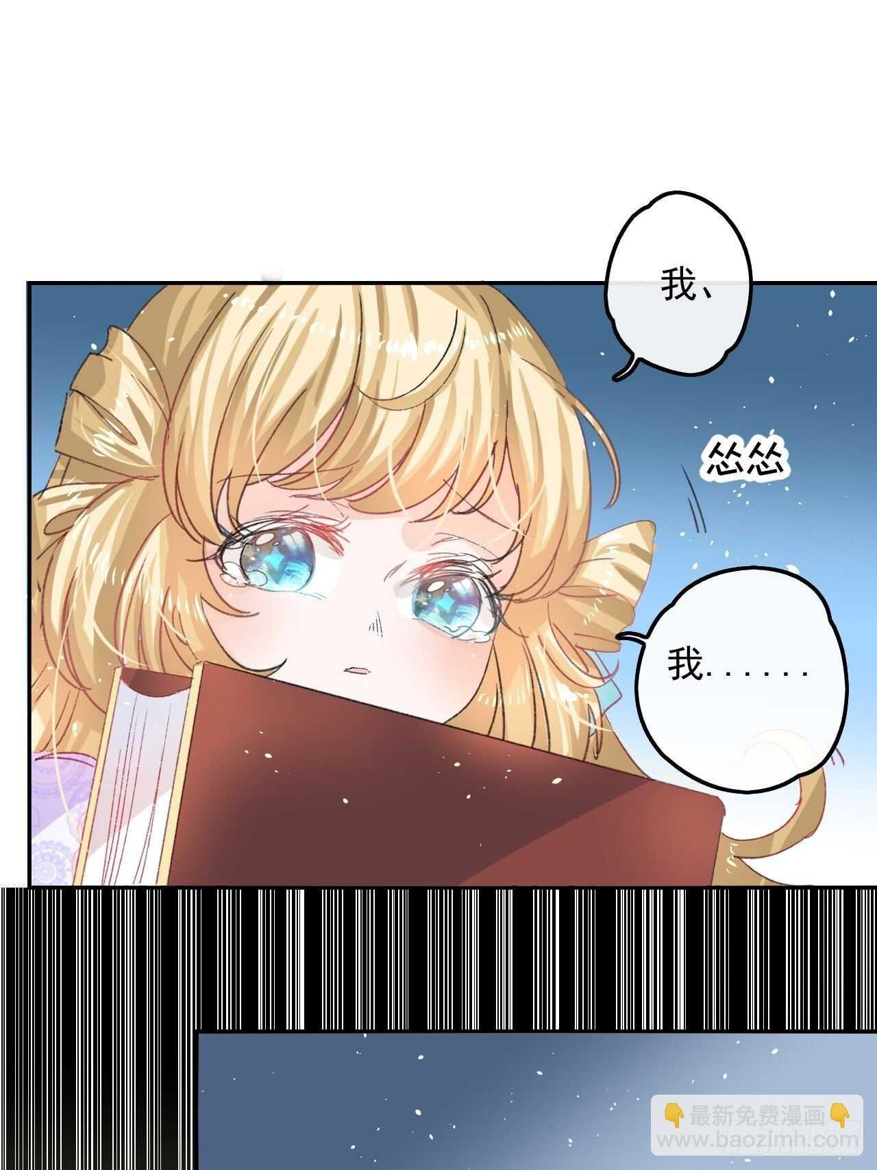 🍚系统之小公主攻略 第34话 龙有逆鳞 第5页