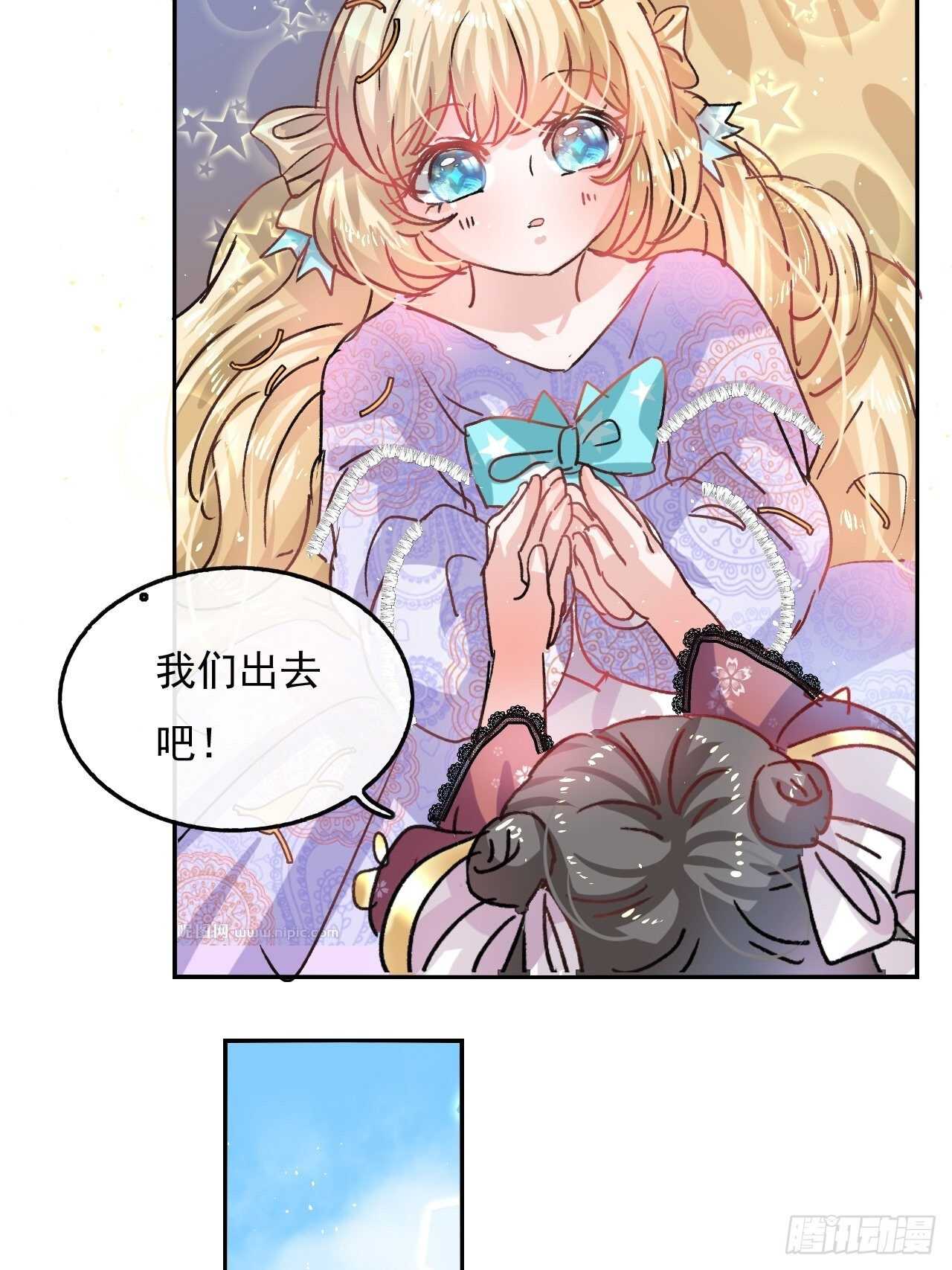 🍚系统之小公主攻略 第36话 必须下跪？！ 第19页