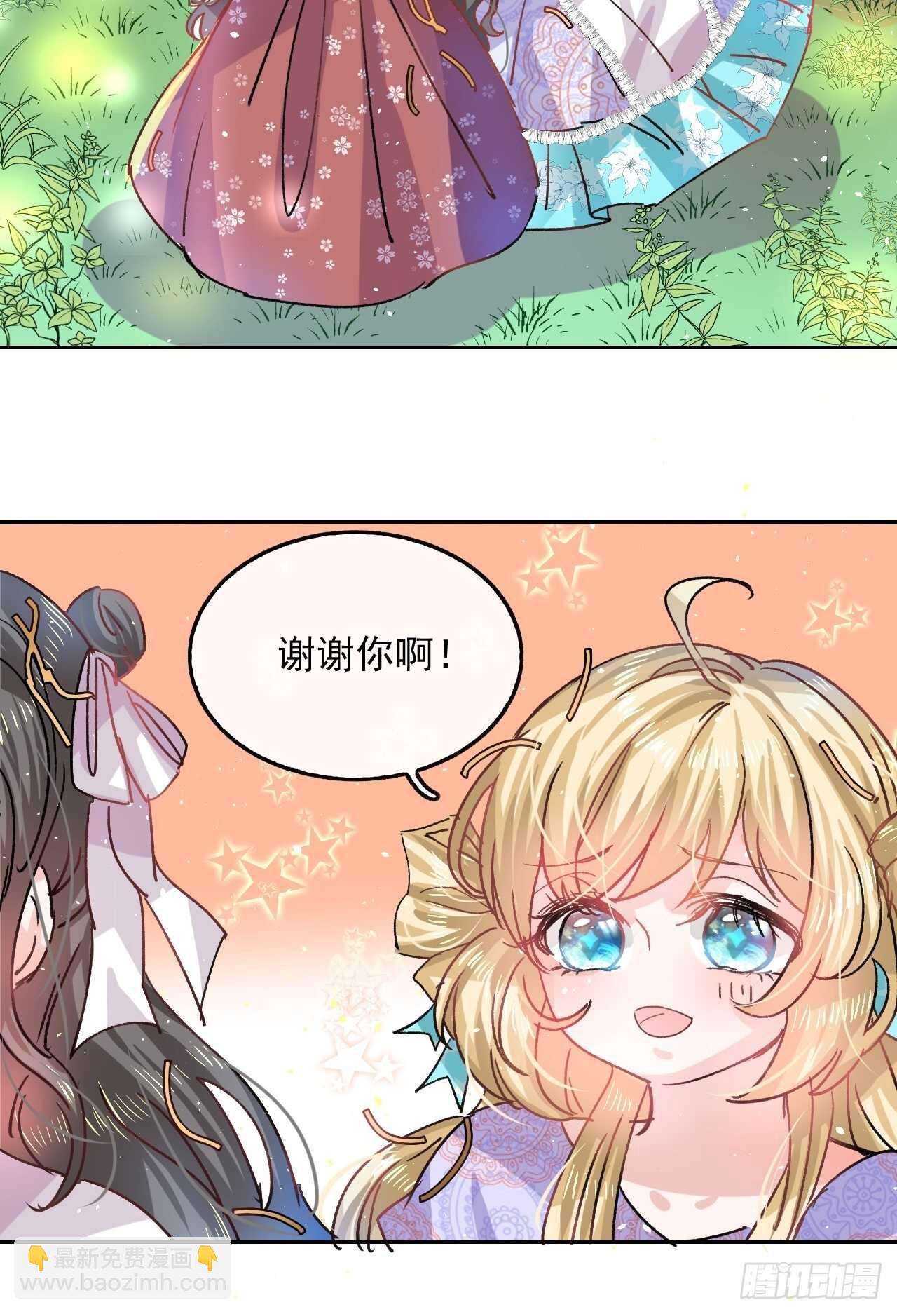 🍚系统之小公主攻略 第36话 必须下跪？！ 第21页