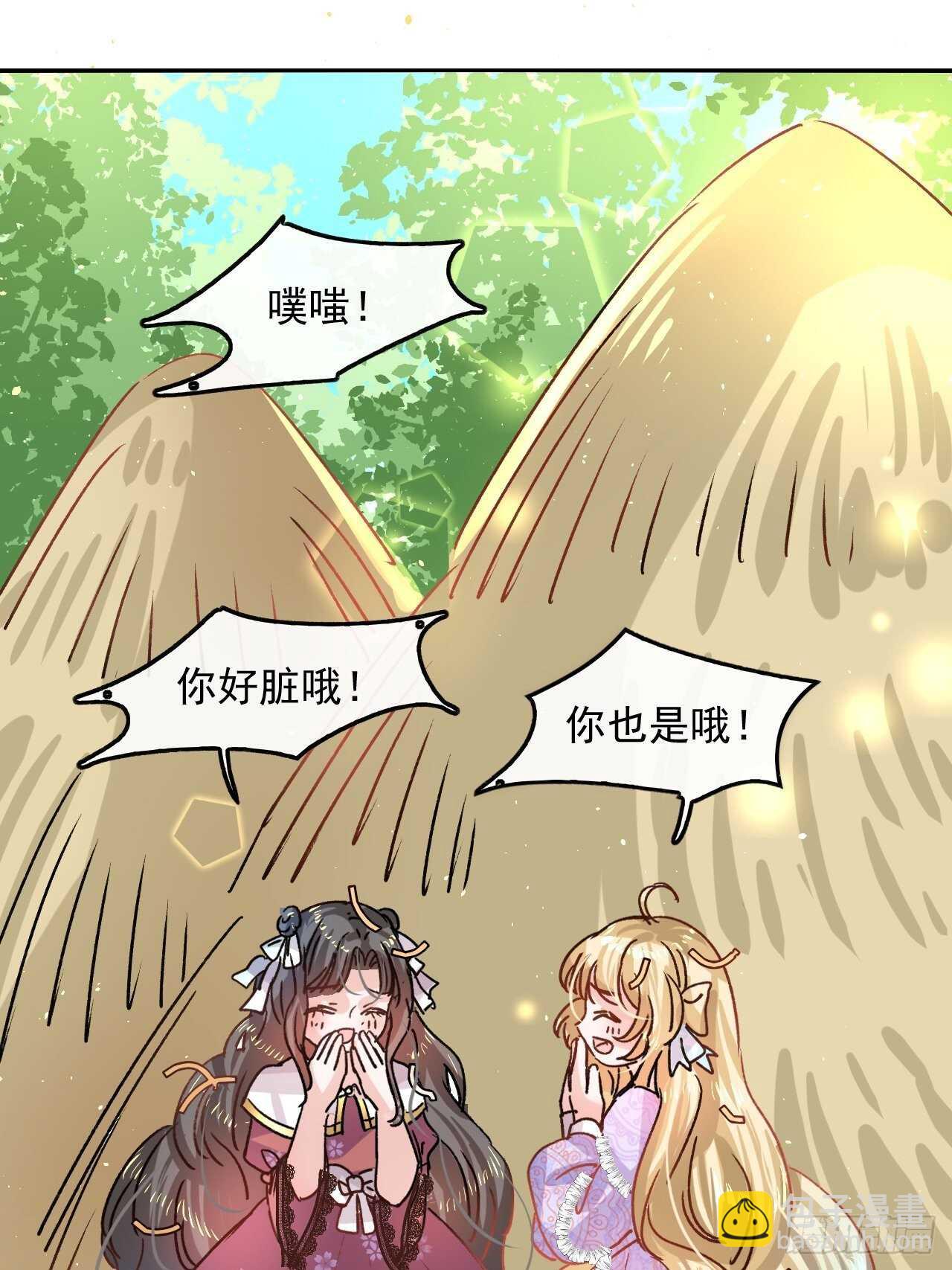 🍚系统之小公主攻略 第36话 必须下跪？！ 第22页
