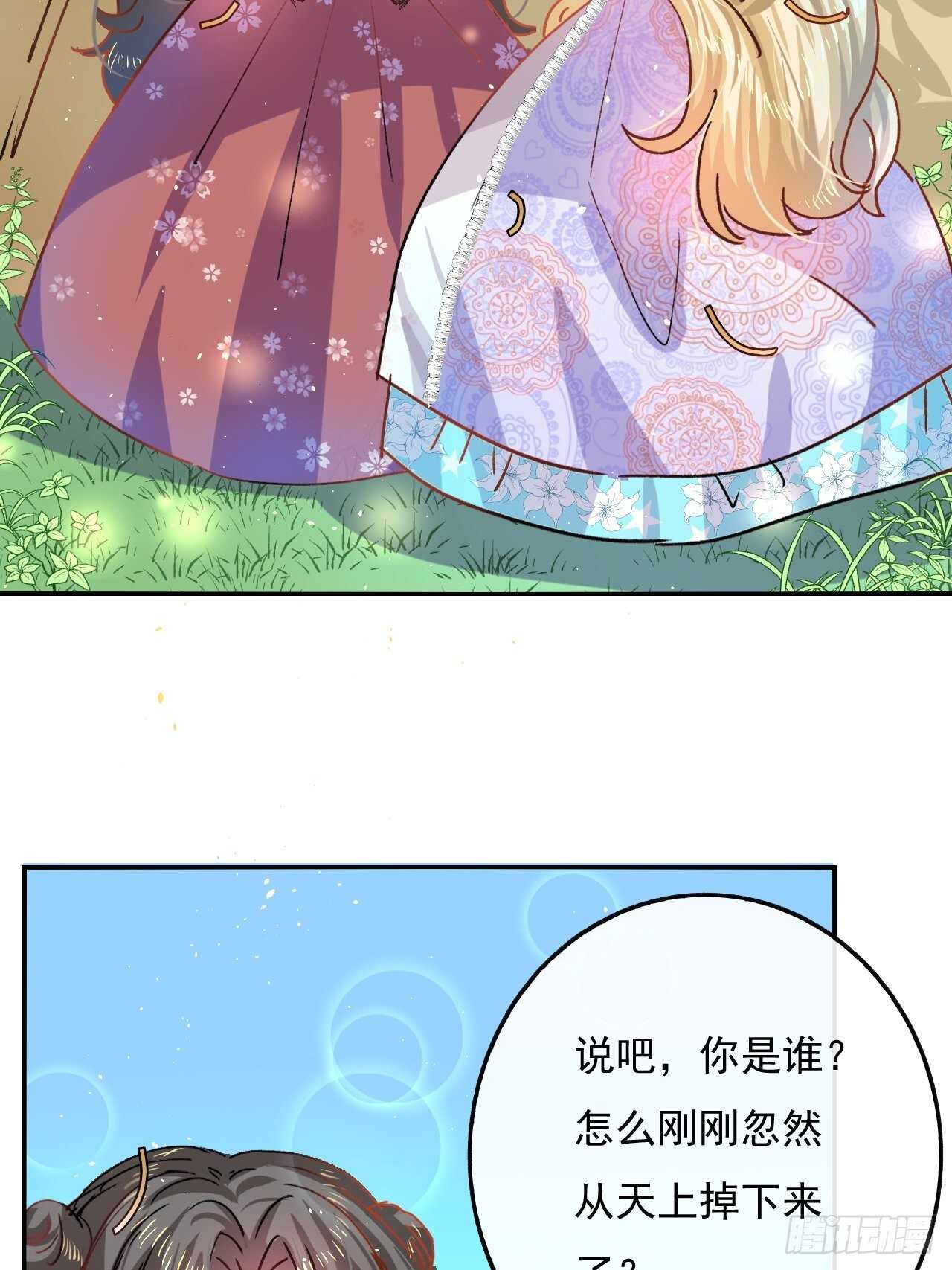 🍚系统之小公主攻略 第36话 必须下跪？！ 第23页