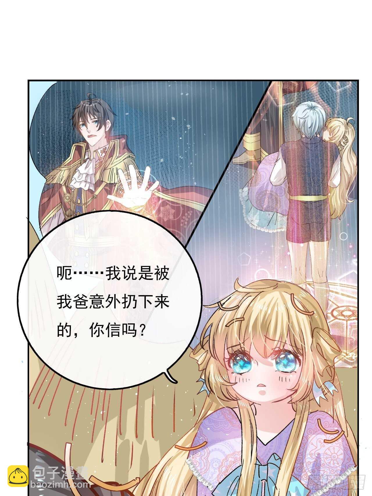 🍚系统之小公主攻略 第36话 必须下跪？！ 第25页