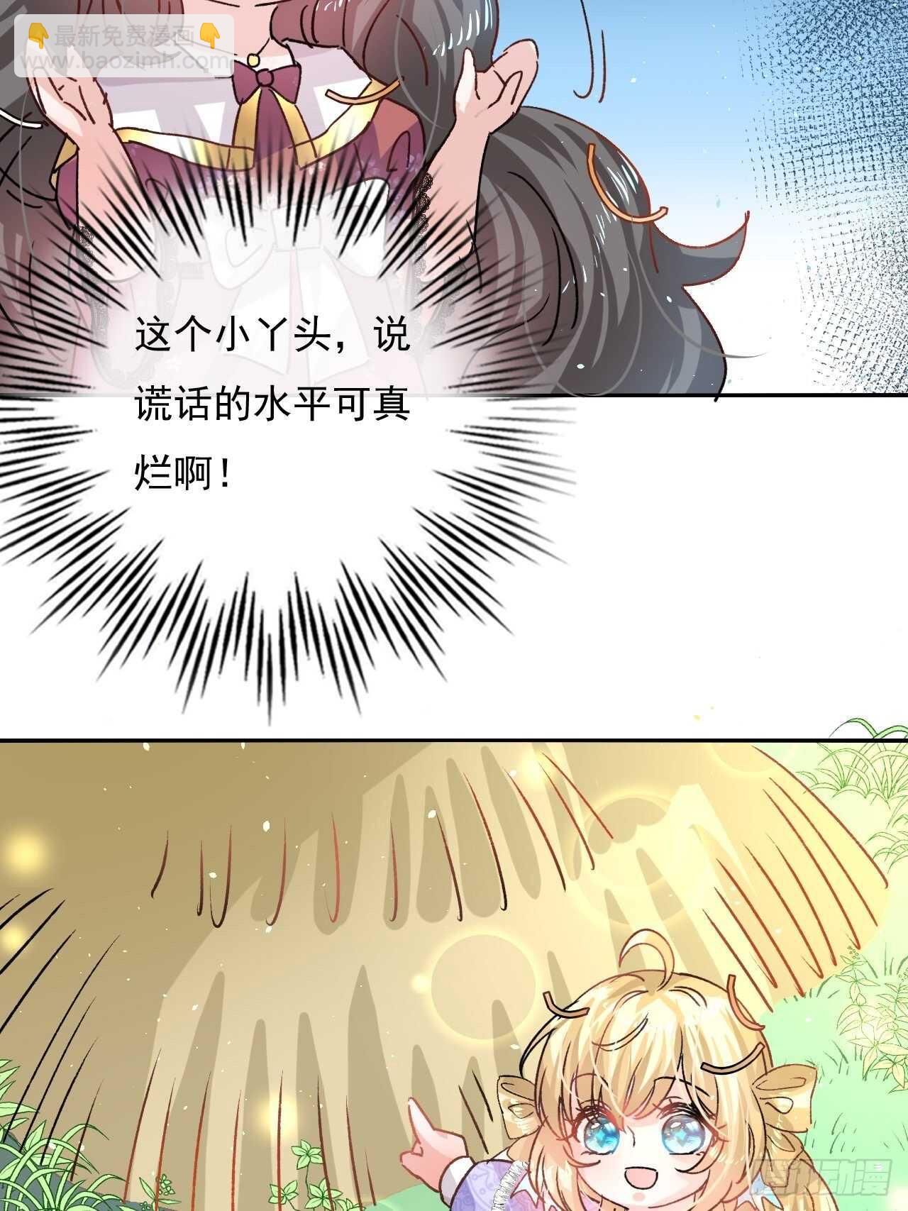 🍚系统之小公主攻略 第36话 必须下跪？！ 第27页