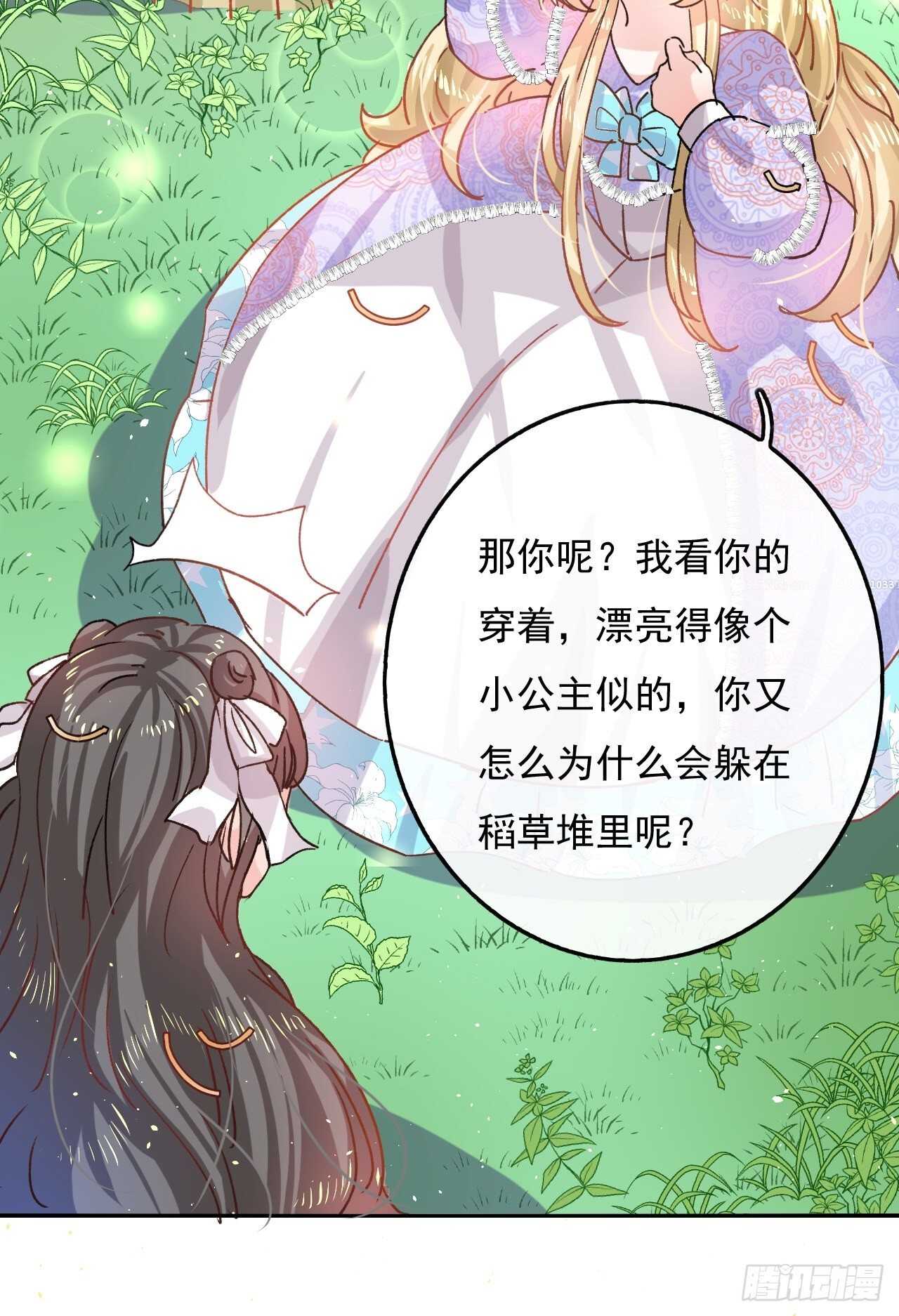 🍚系统之小公主攻略 第36话 必须下跪？！ 第28页