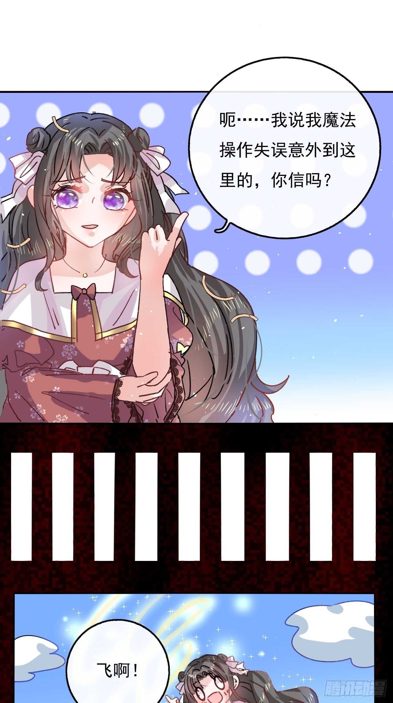 🍚系统之小公主攻略 第36话 必须下跪？！ 第29页