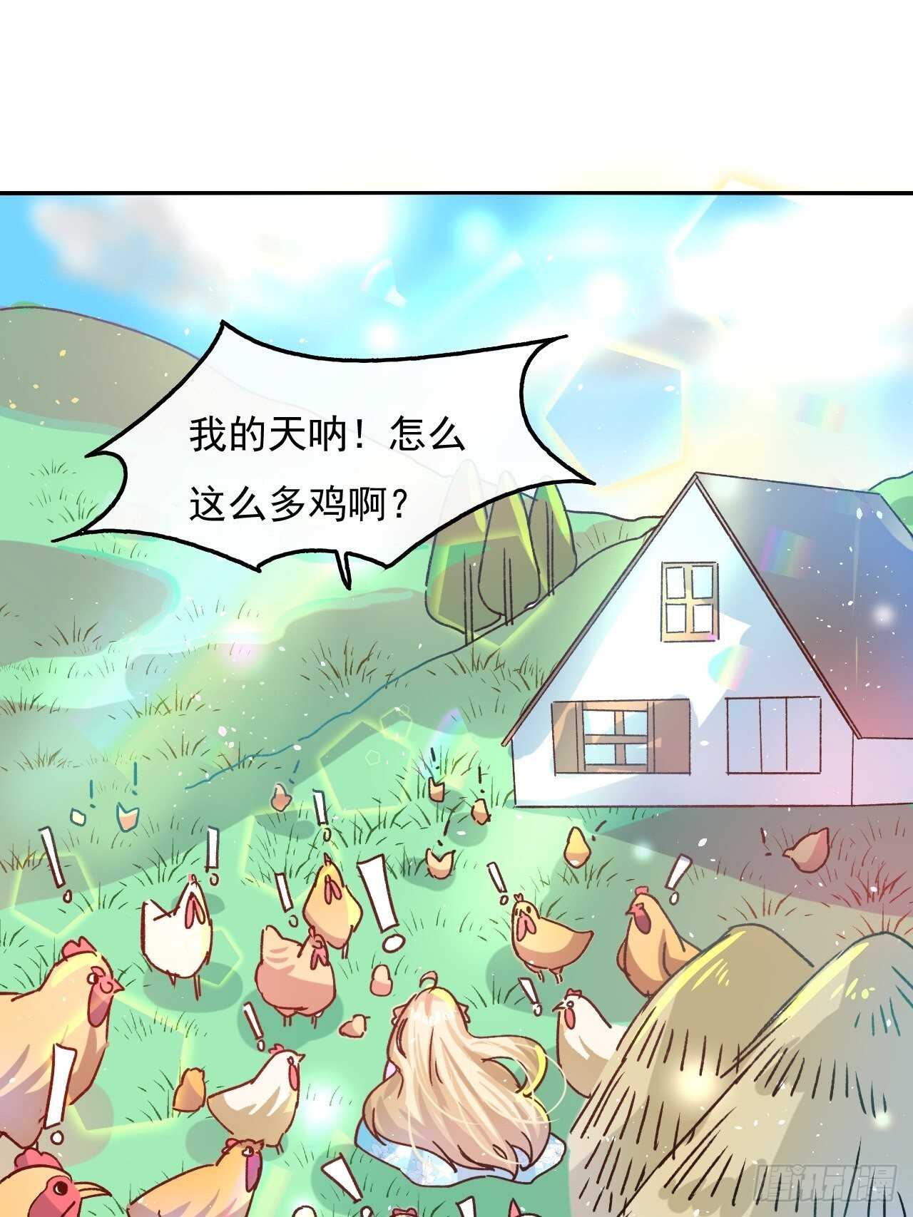 🍚系统之小公主攻略 第36话 必须下跪？！ 第3页