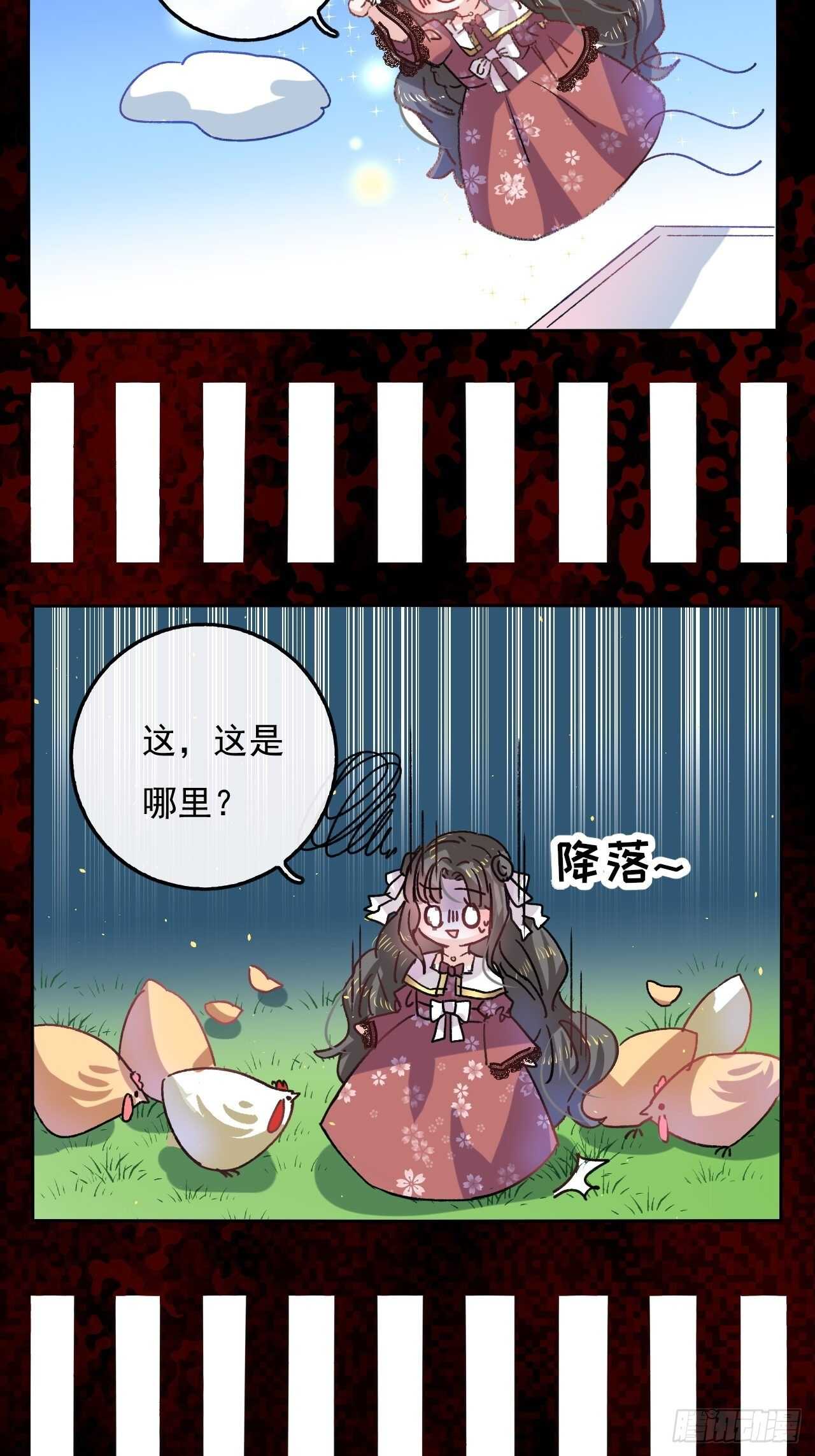 🍚系统之小公主攻略 第36话 必须下跪？！ 第30页