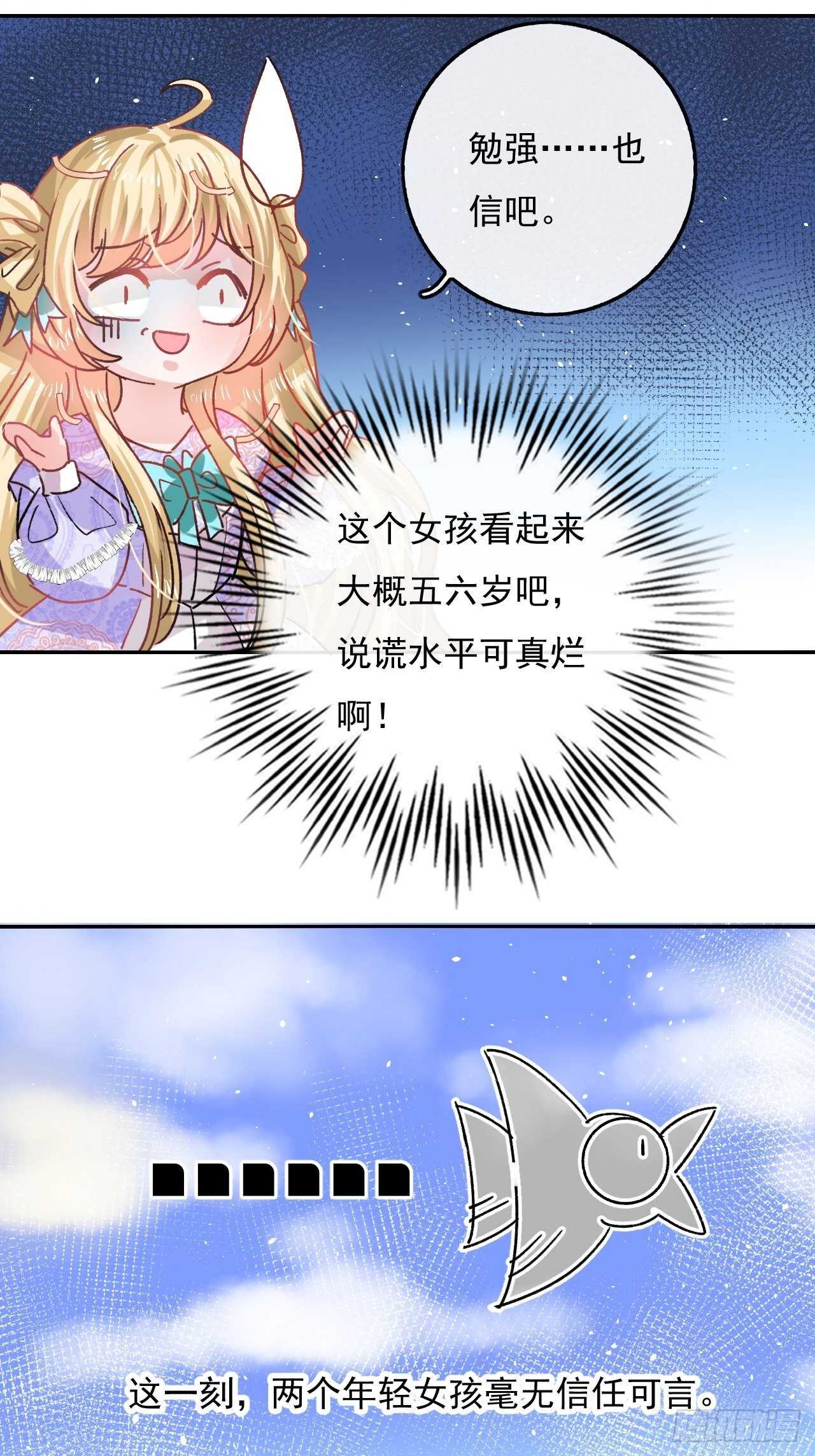 🍚系统之小公主攻略 第36话 必须下跪？！ 第32页