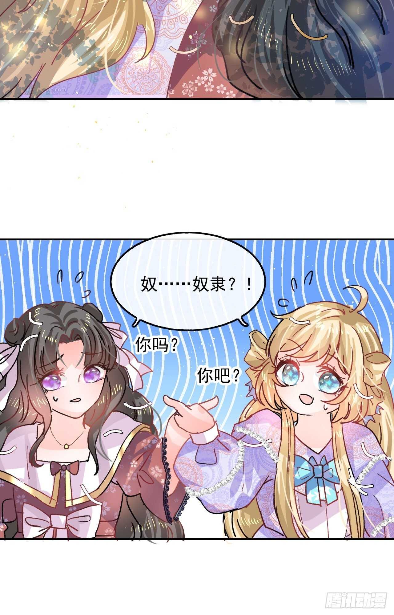 🍚系统之小公主攻略 第36话 必须下跪？！ 第35页