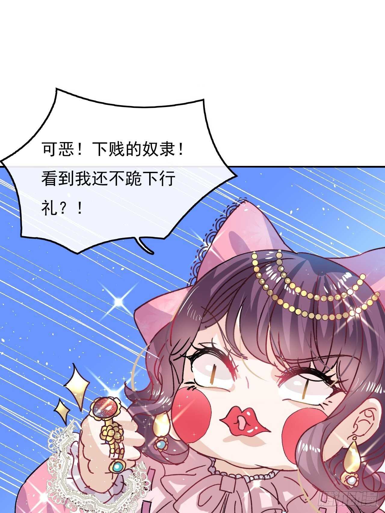 🍚系统之小公主攻略 第36话 必须下跪？！ 第36页