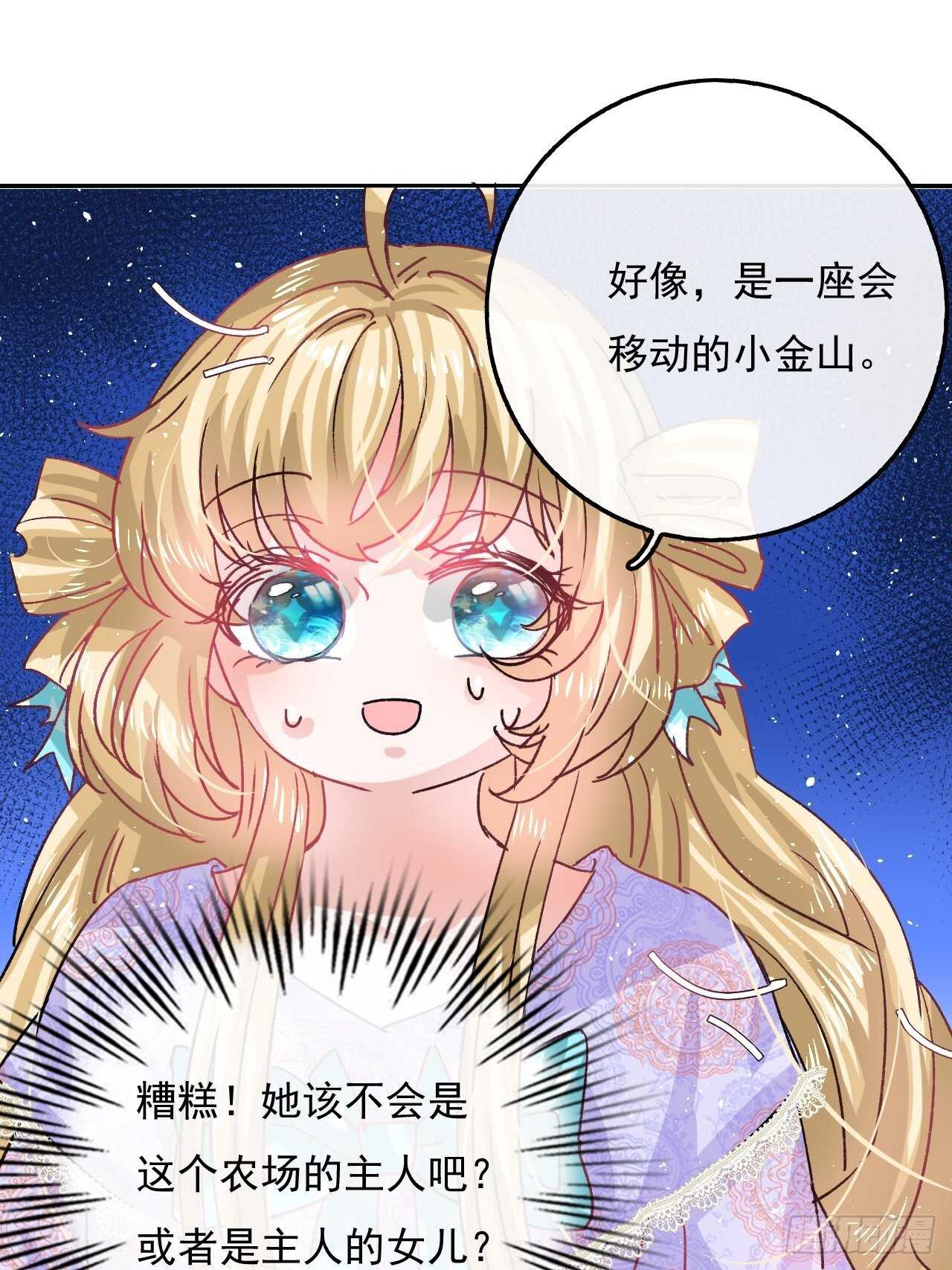🍚系统之小公主攻略 第36话 必须下跪？！ 第39页