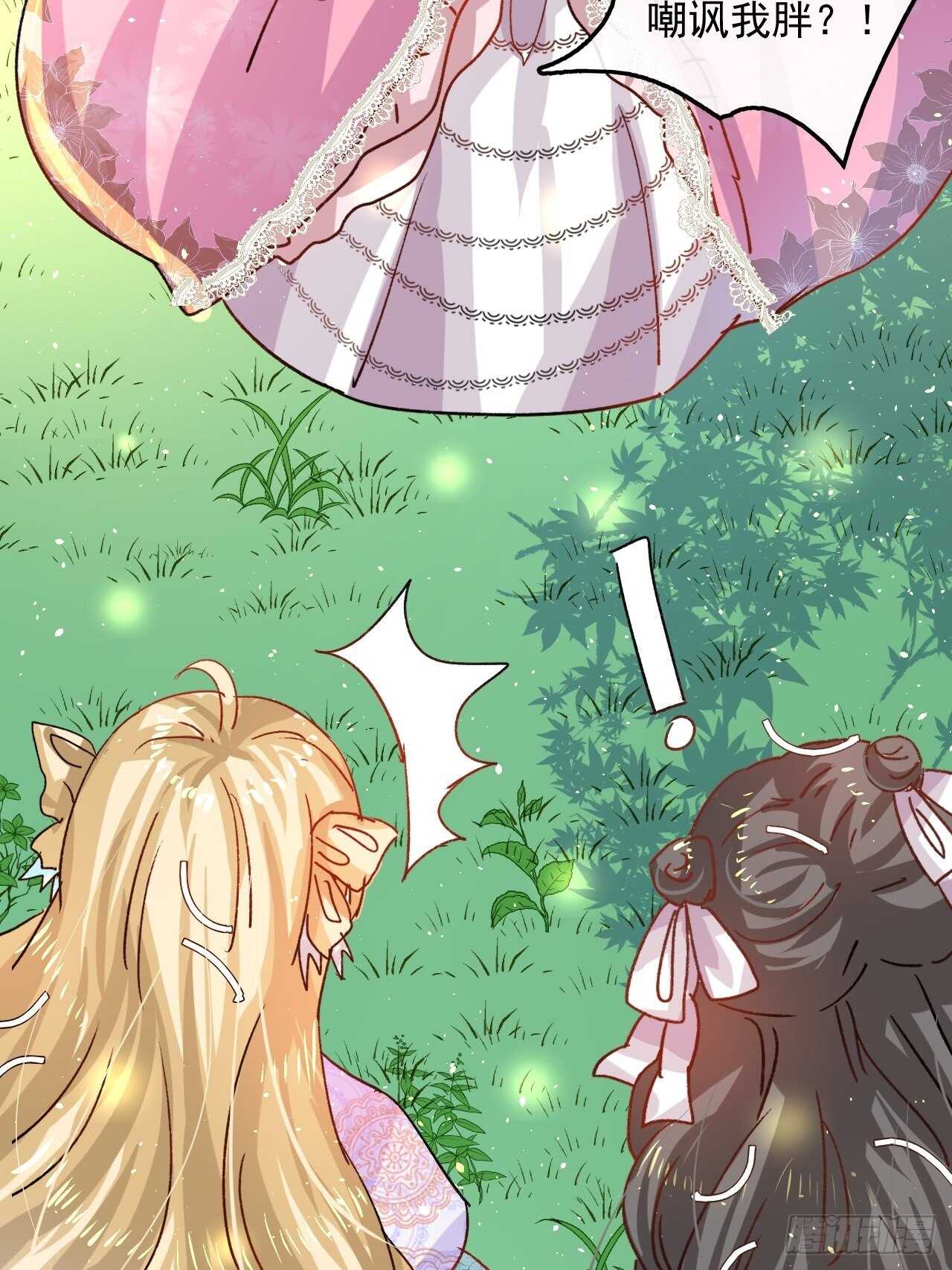 🍚系统之小公主攻略 第36话 必须下跪？！ 第41页